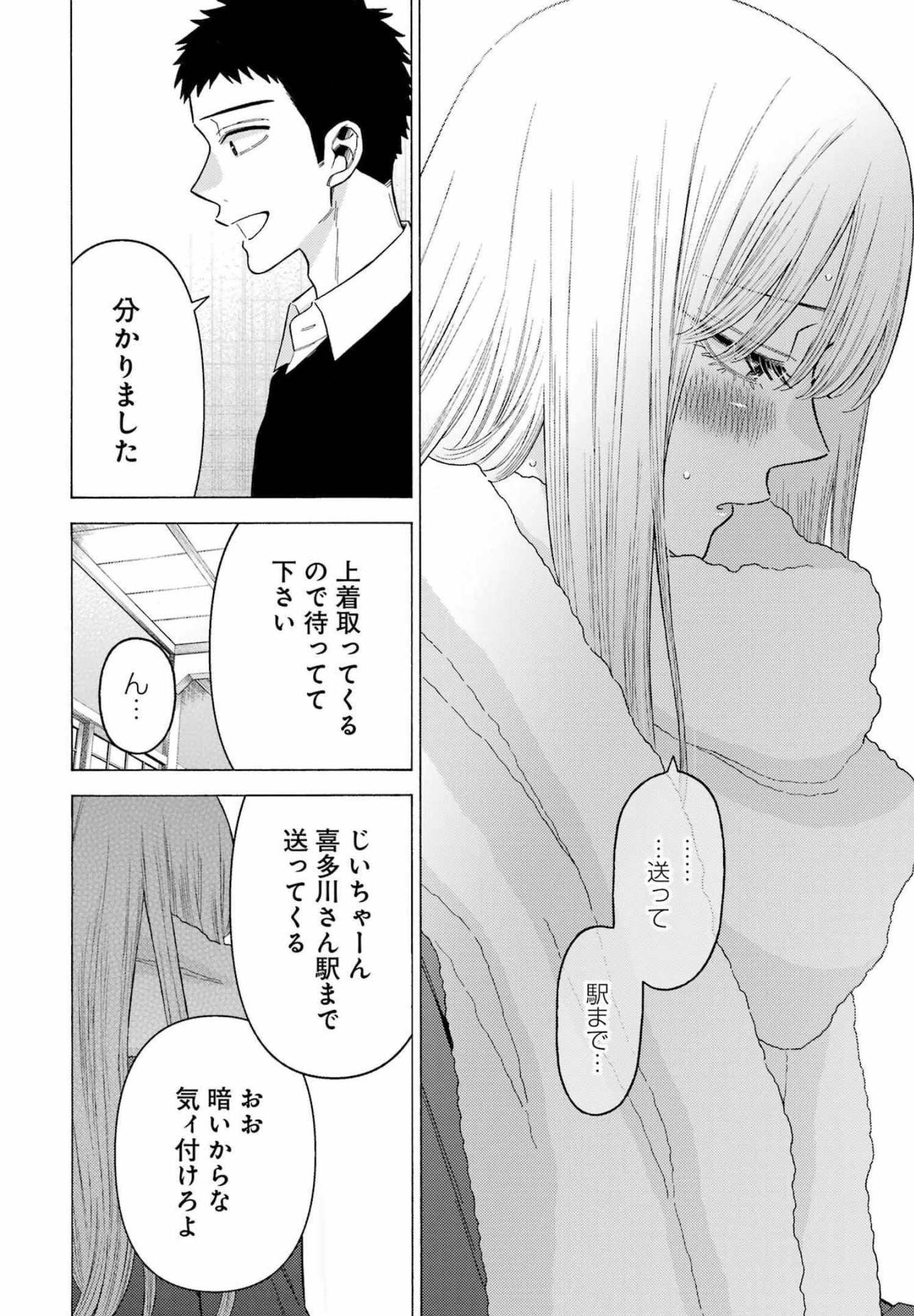 その着せ替え人形は恋をする 第77話 - Page 12