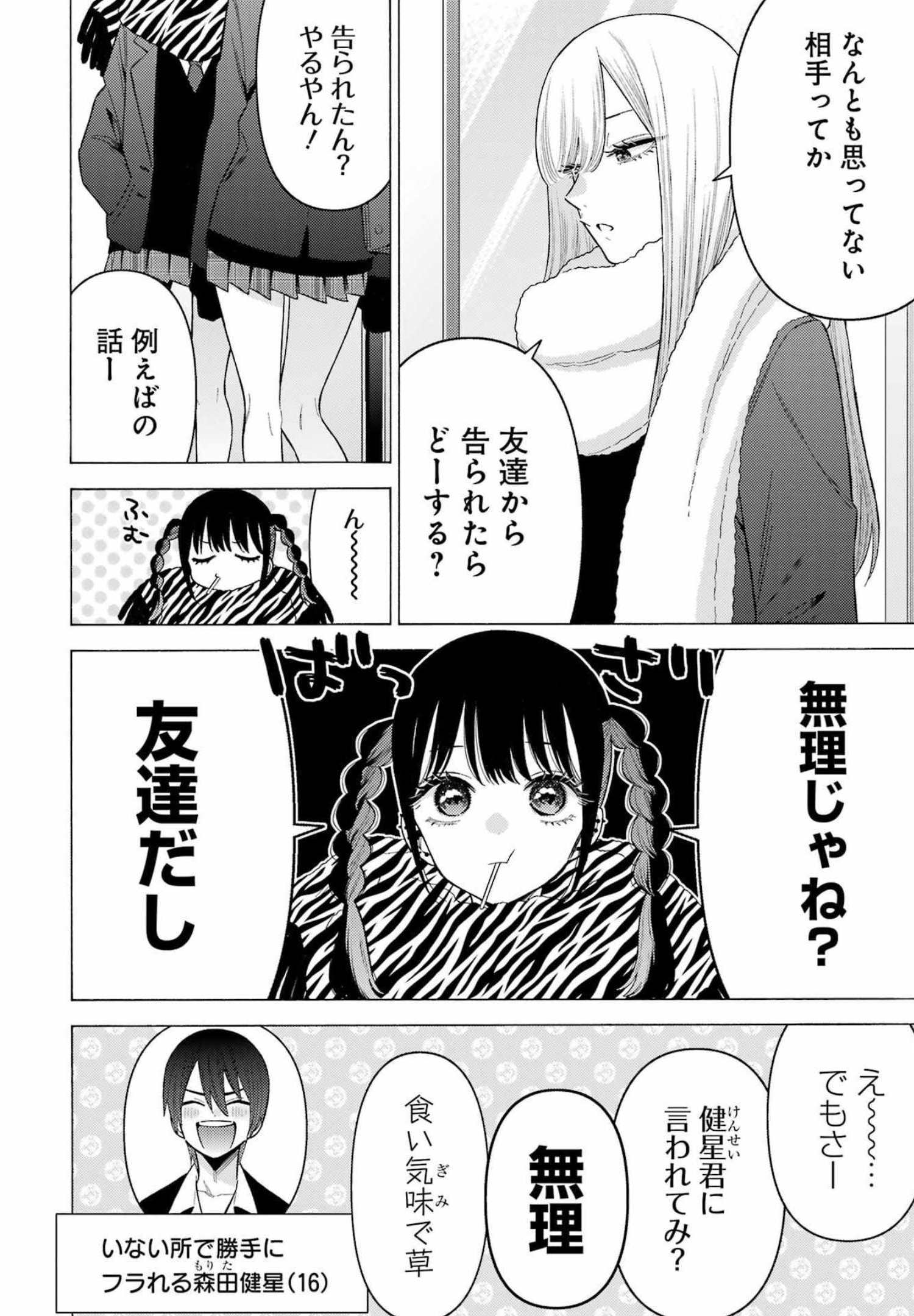 その着せ替え人形は恋をする 第77話 - Page 2