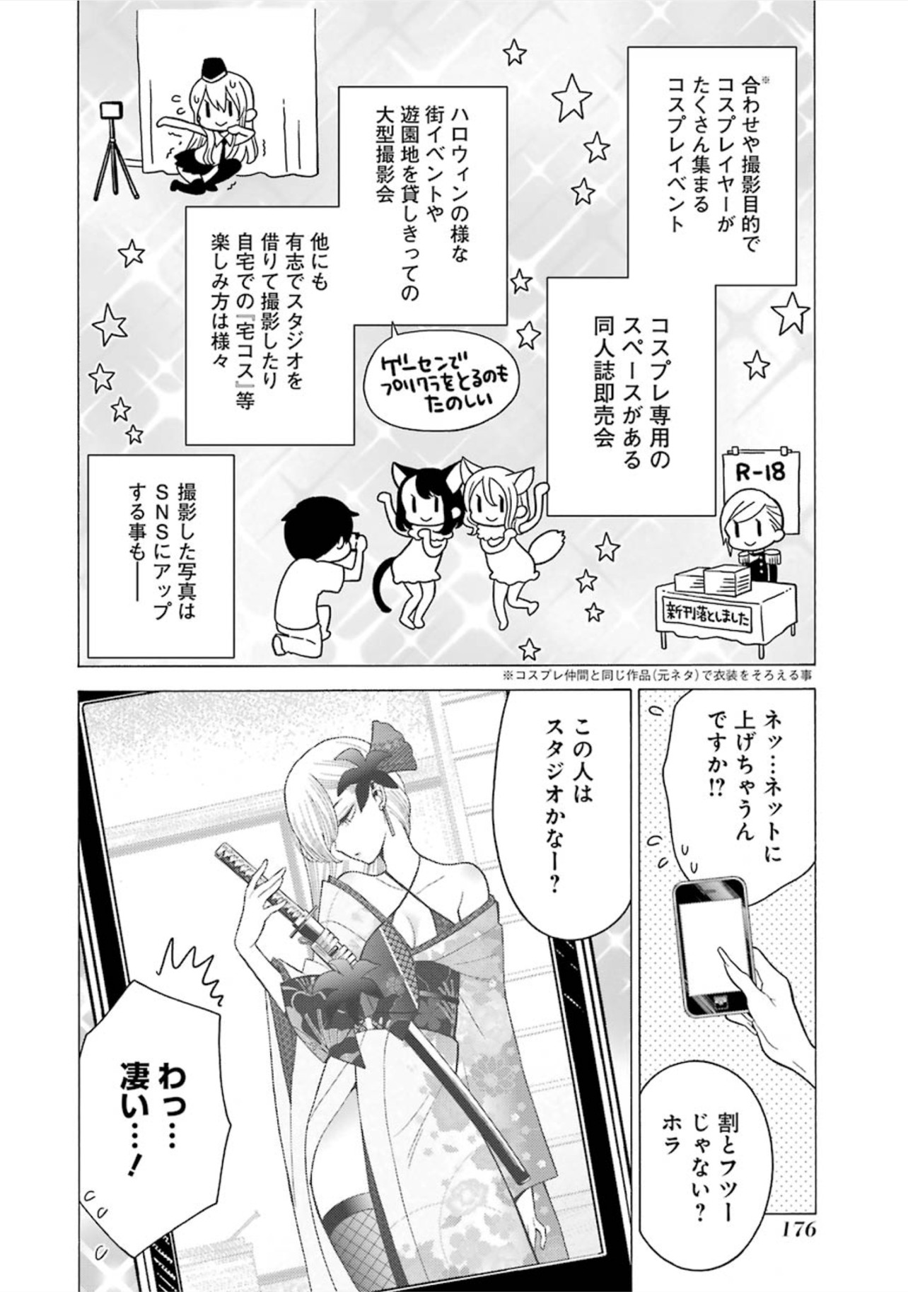 その着せ替え人形は恋をする 第7話 - Page 4