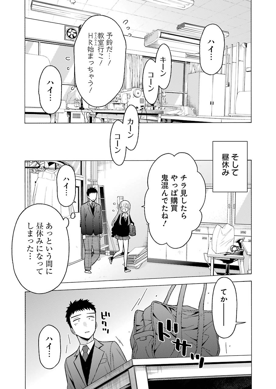 その着せ替え人形は恋をする 第54話 - Page 13