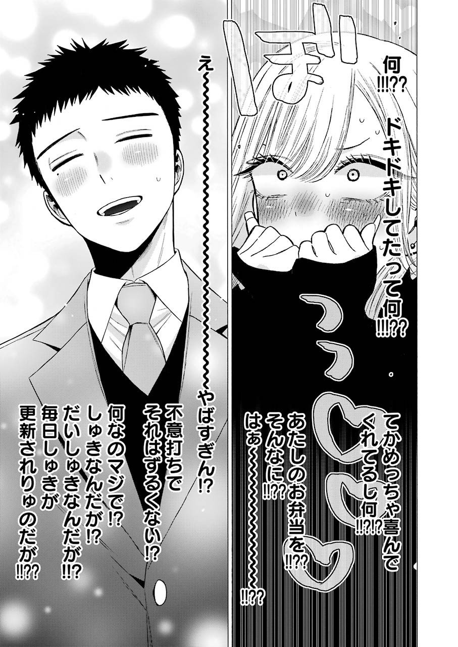 その着せ替え人形は恋をする 第54話 - Page 17