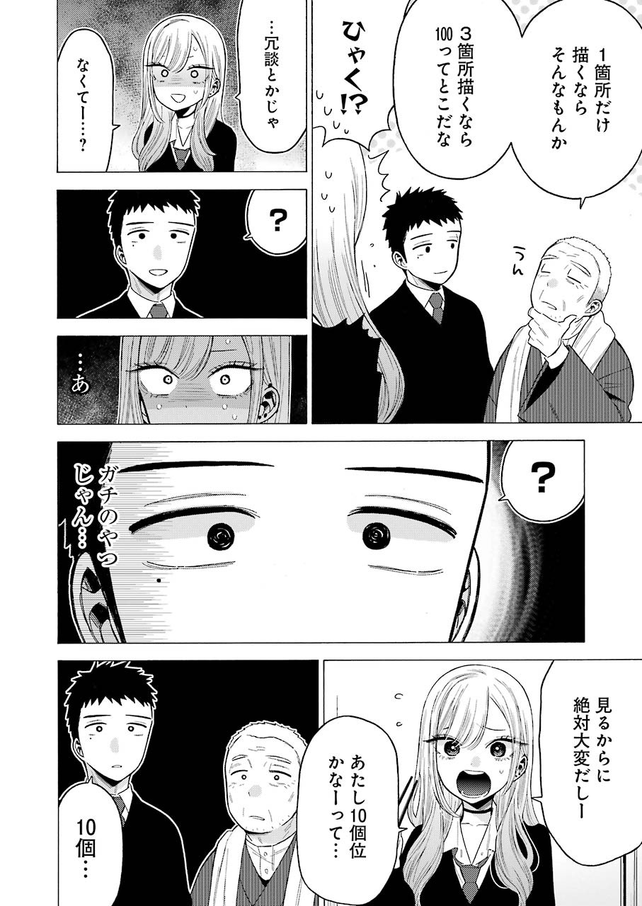 その着せ替え人形は恋をする 第54話 - Page 4