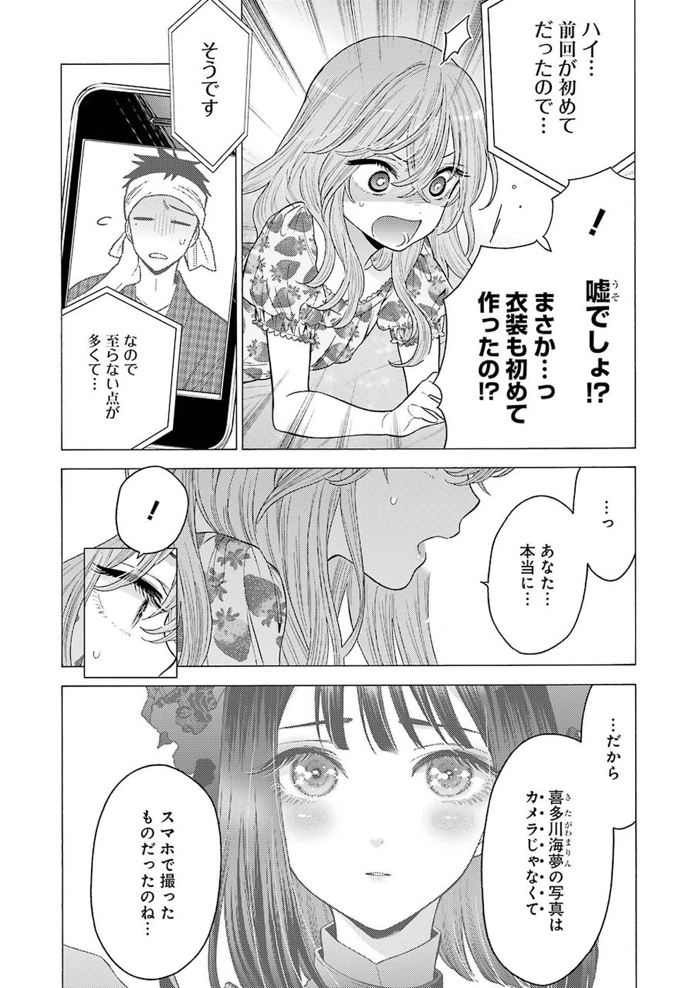 その着せ替え人形は恋をする 第20話 - Page 7