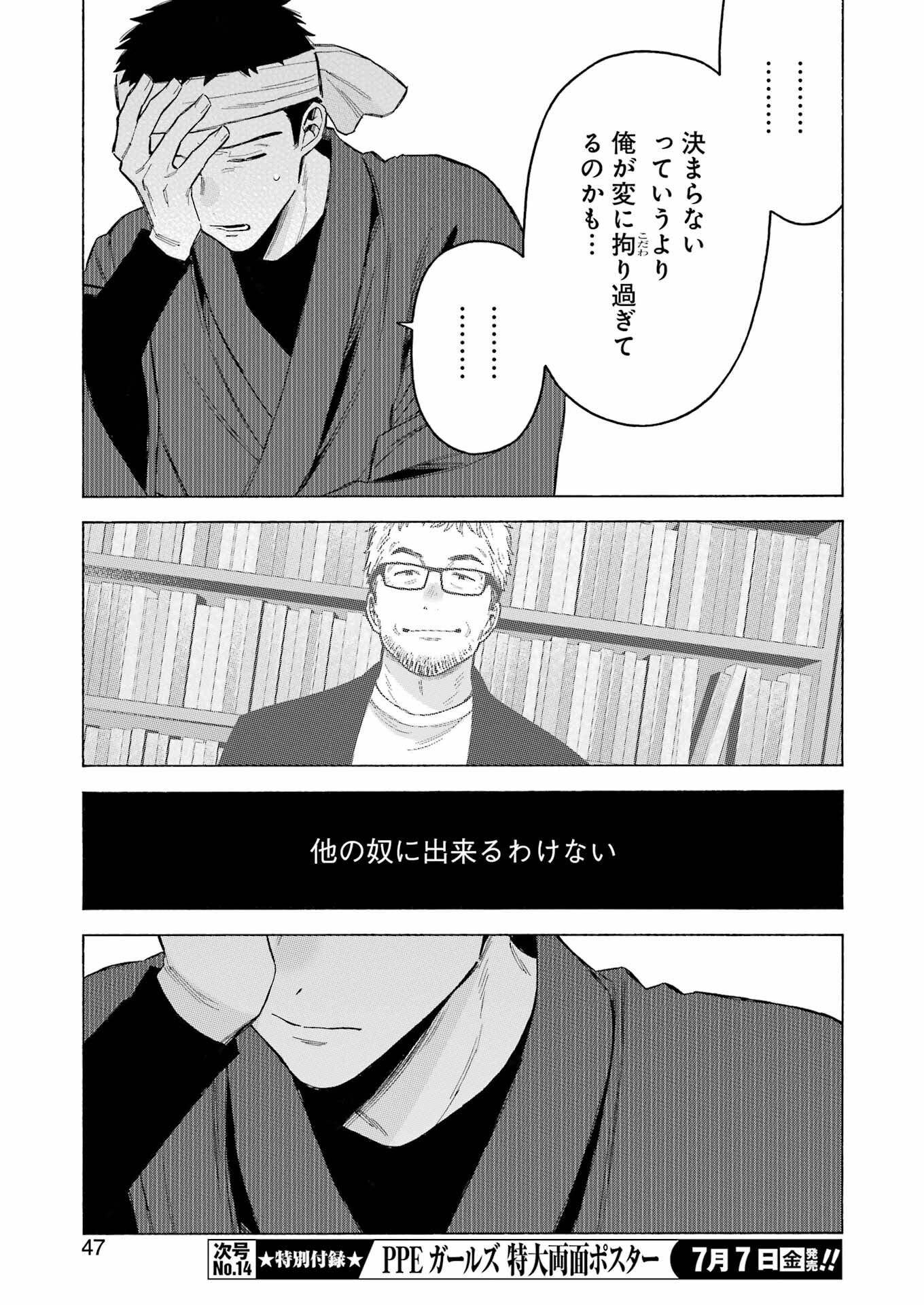 その着せ替え人形は恋をする 第92話 - Page 11