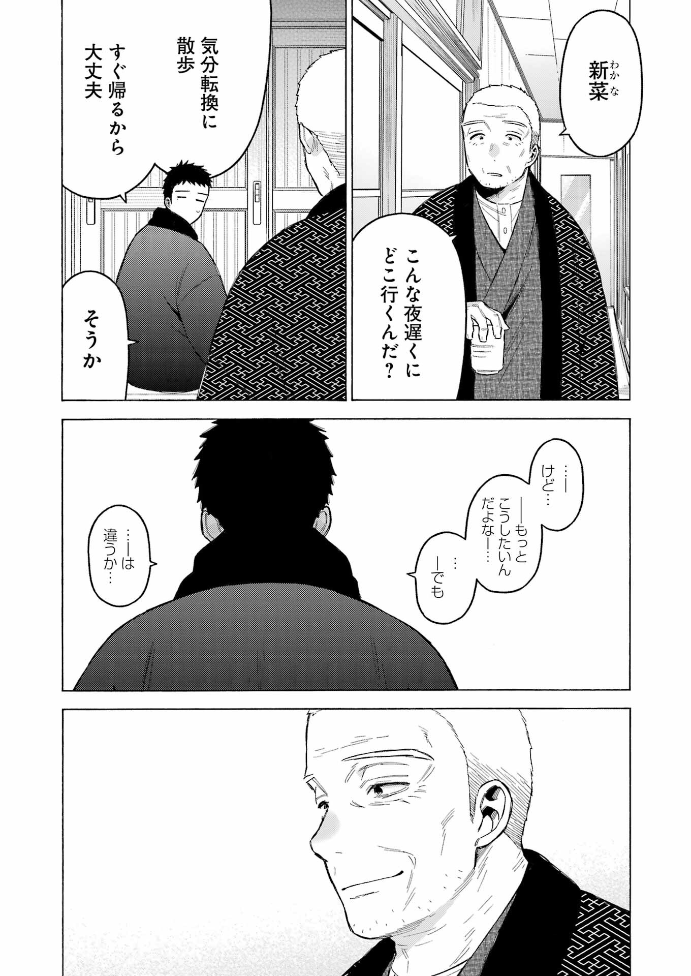 その着せ替え人形は恋をする 第92話 - Page 12