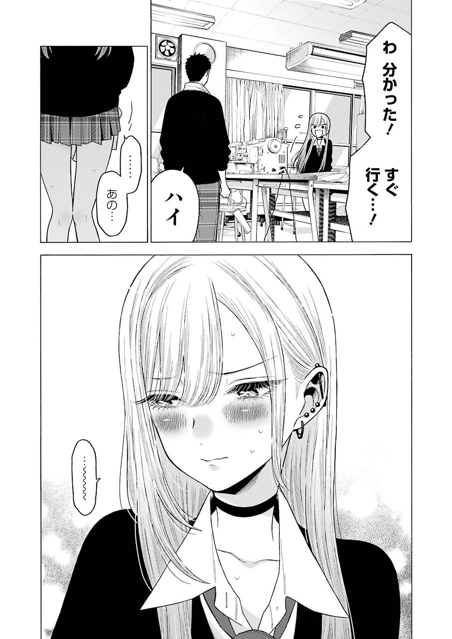 その着せ替え人形は恋をする 第55話 - Page 18