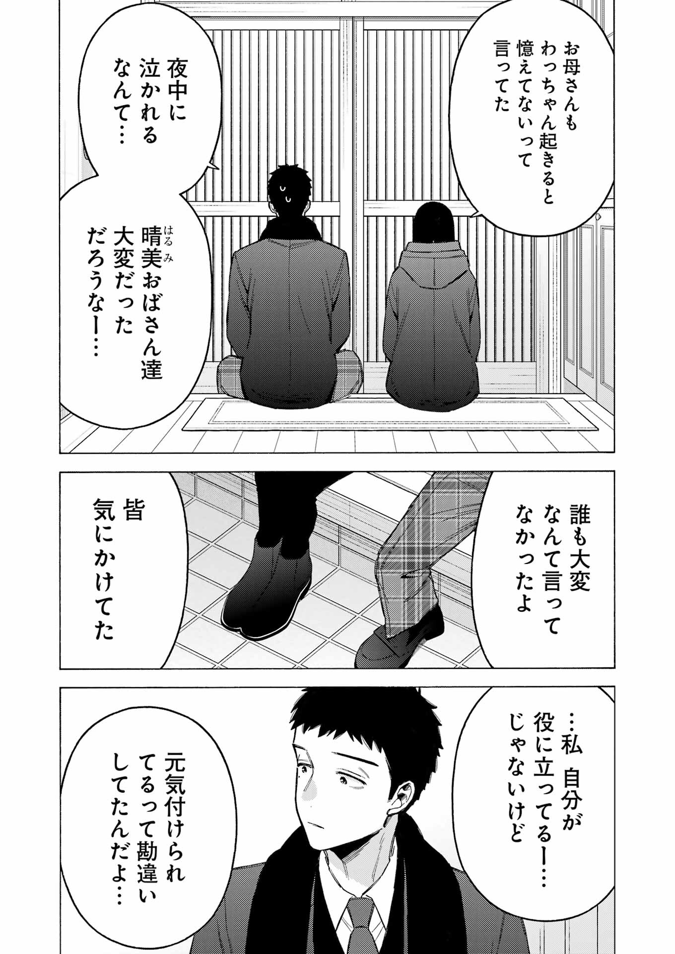 その着せ替え人形は恋をする 第106話 - Next 第107話