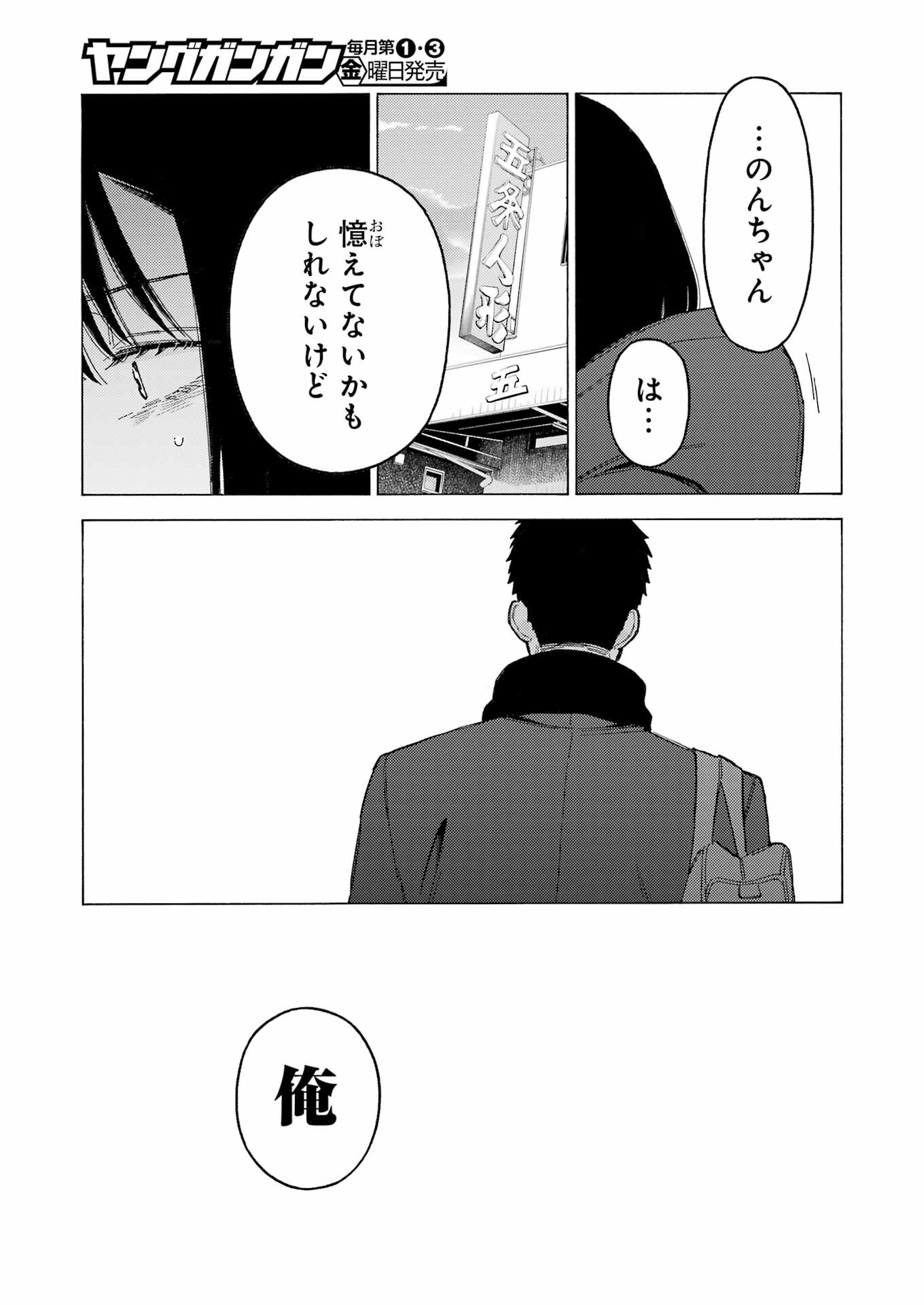 その着せ替え人形は恋をする 第106話 - Next 第107話