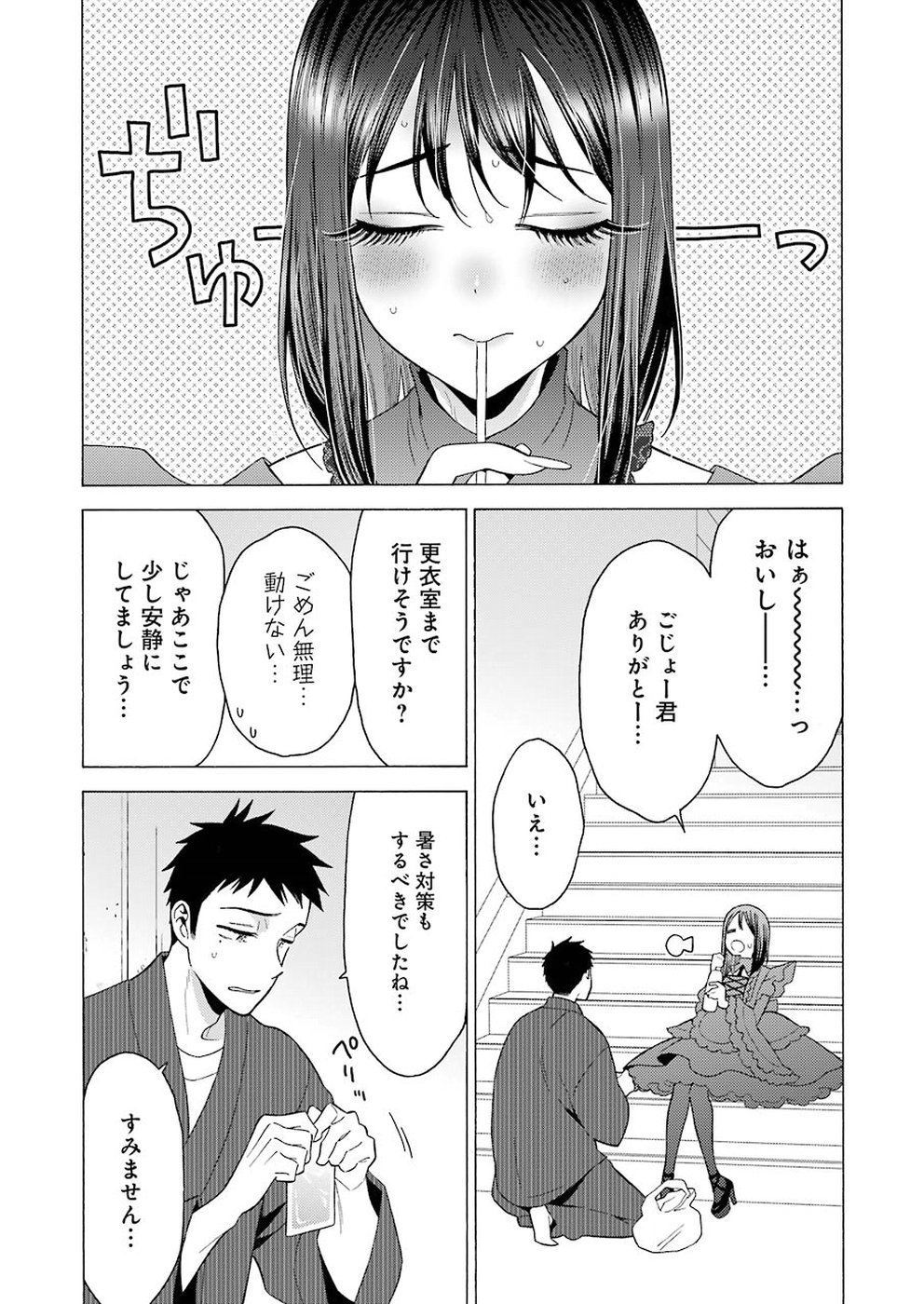 その着せ替え人形は恋をする 第13話 - Page 8