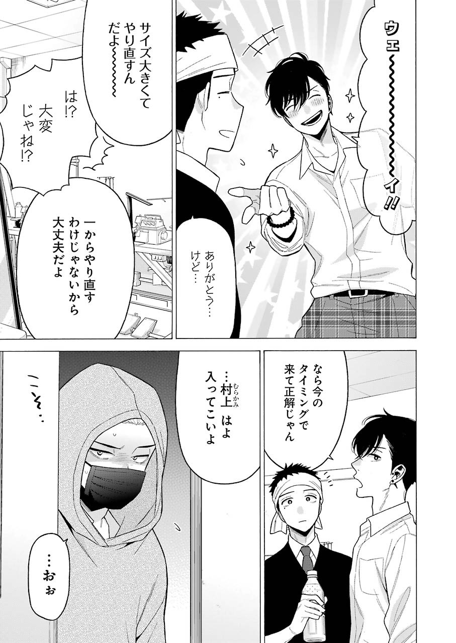 その着せ替え人形は恋をする 第58話 - Page 13