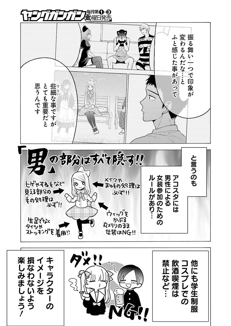 その着せ替え人形は恋をする 第58話 - Page 3