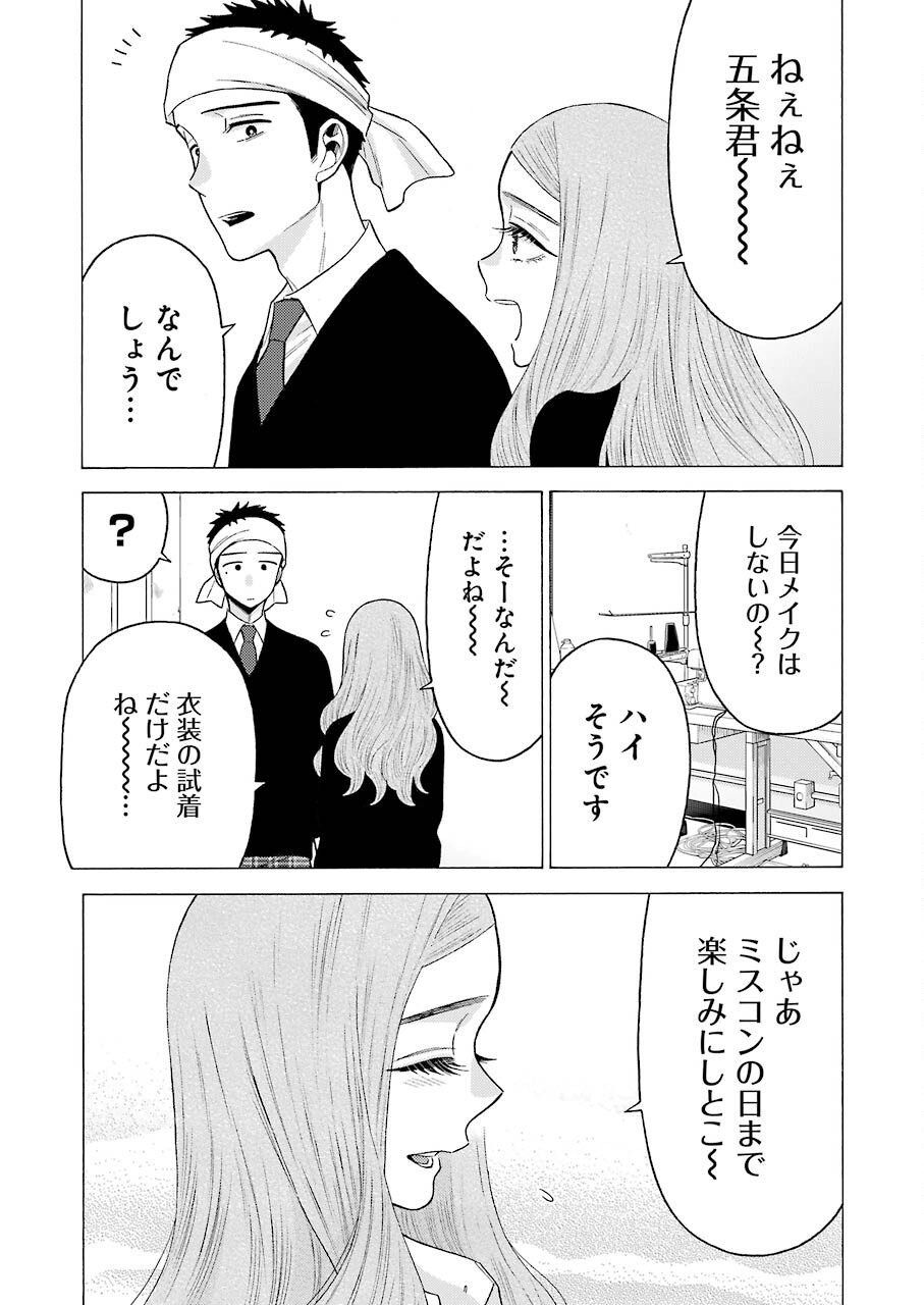 その着せ替え人形は恋をする 第57話 - Page 18