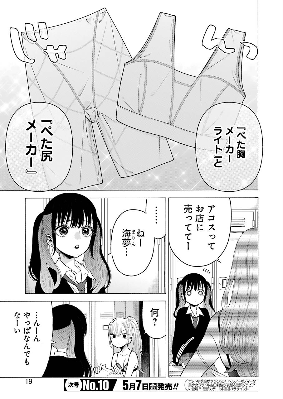 その着せ替え人形は恋をする 第57話 - Page 4