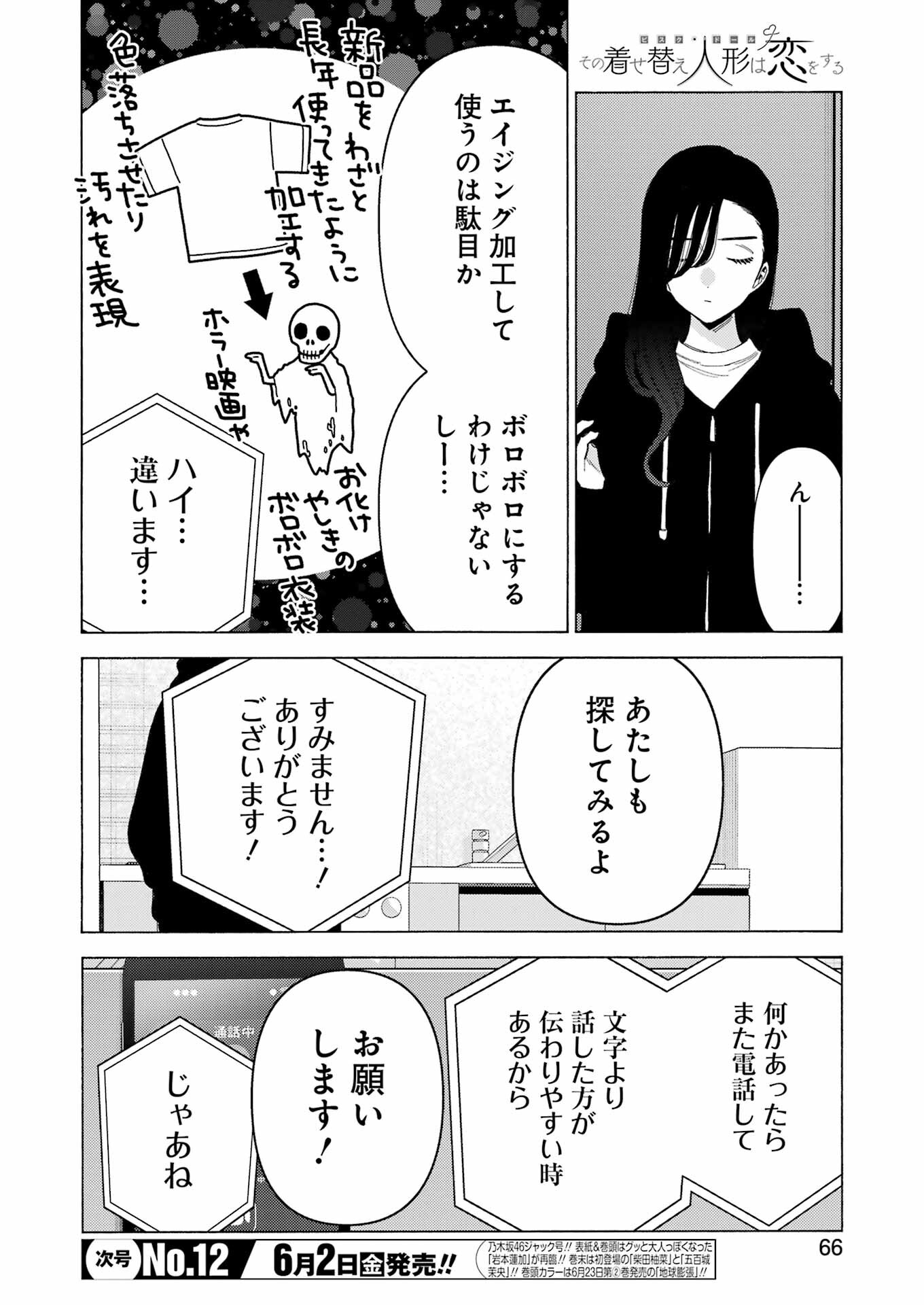 その着せ替え人形は恋をする 第91話 - Page 8