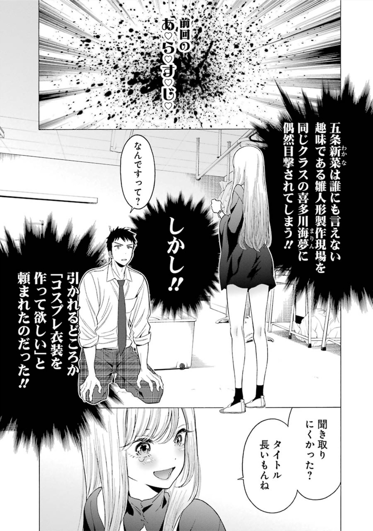 その着せ替え人形は恋をする 第2話 - Page 1