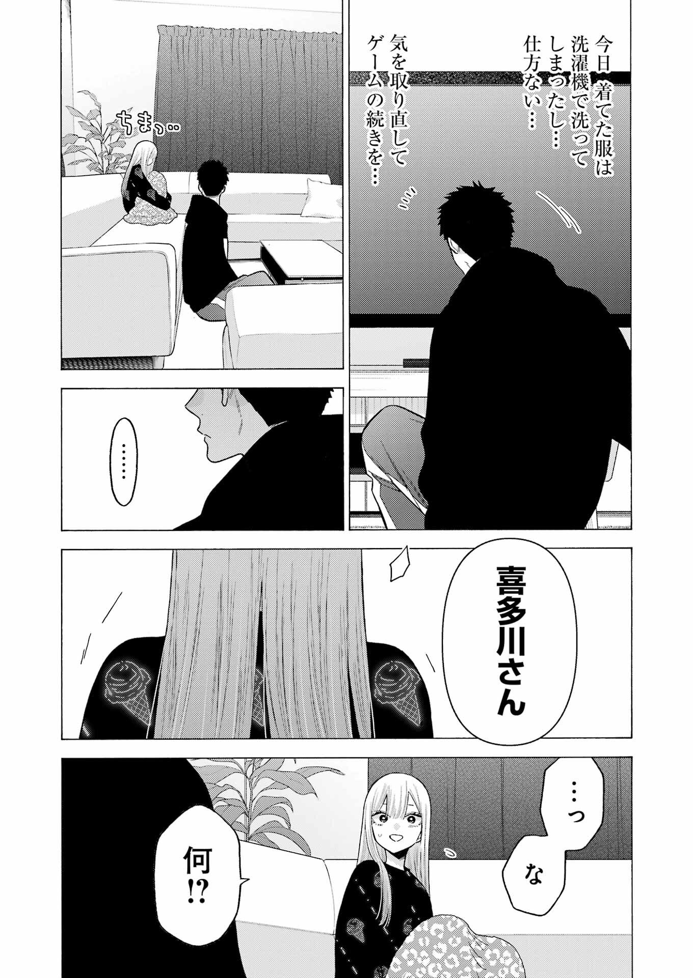 その着せ替え人形は恋をする 第75話 - Page 9