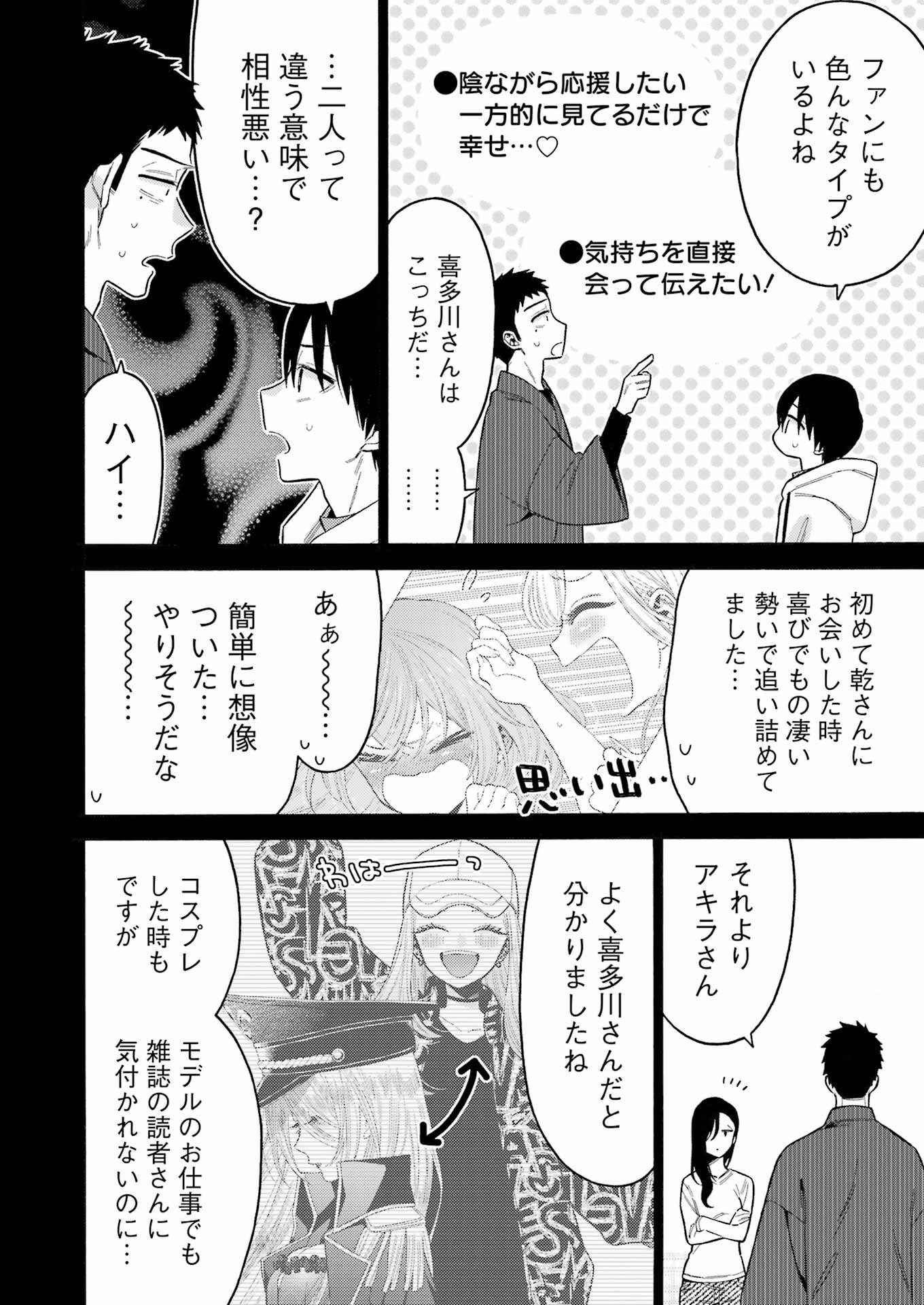 その着せ替え人形は恋をする 第85話 - Page 10