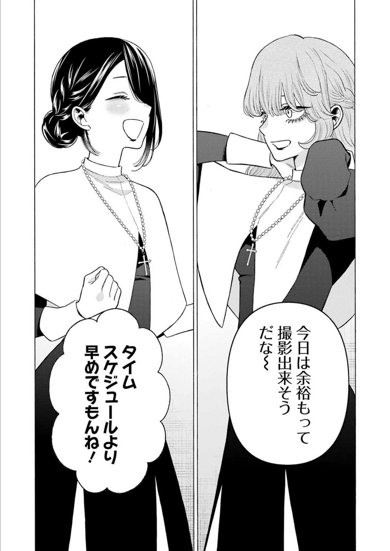 その着せ替え人形は恋をする 第82話 - Page 17