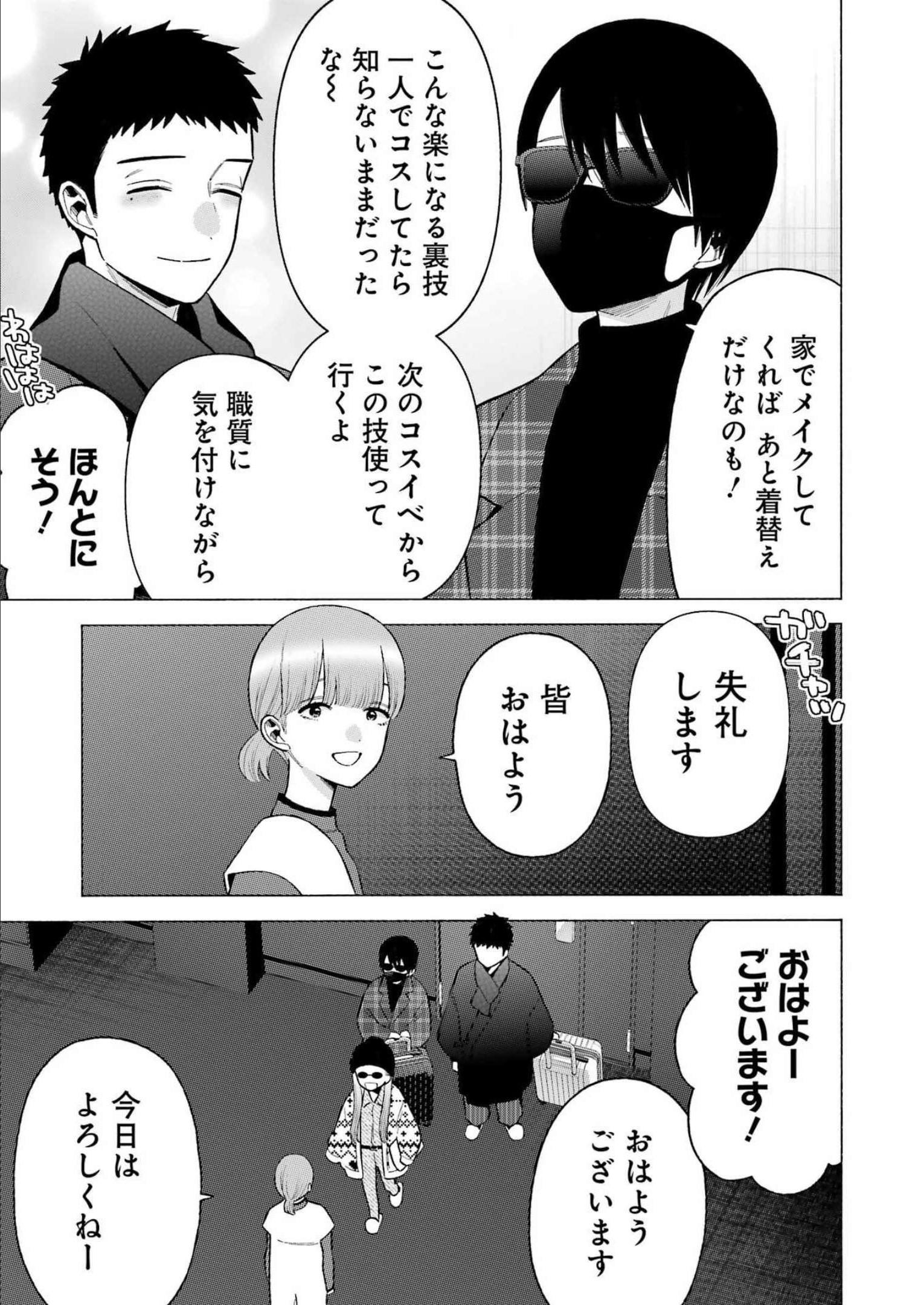 その着せ替え人形は恋をする 第82話 - Page 7