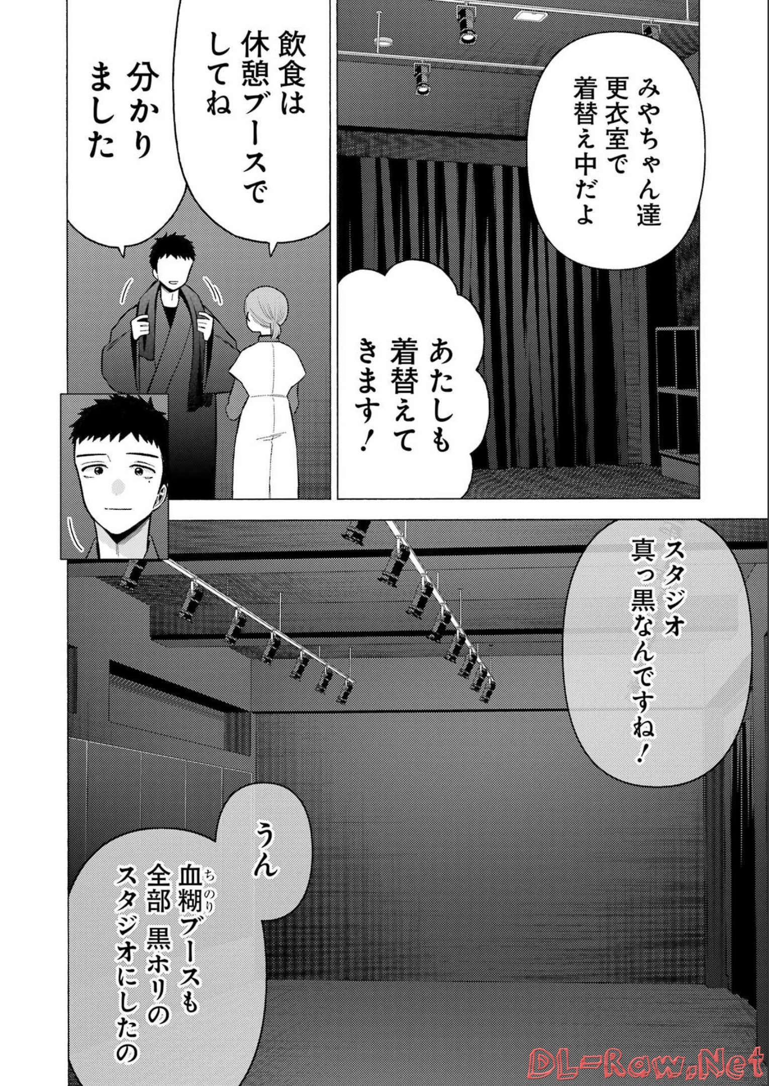 その着せ替え人形は恋をする 第82話 - Page 8