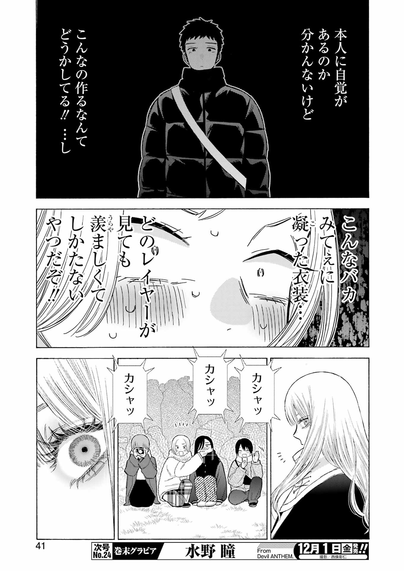 その着せ替え人形は恋をする 第98話 - Page 11