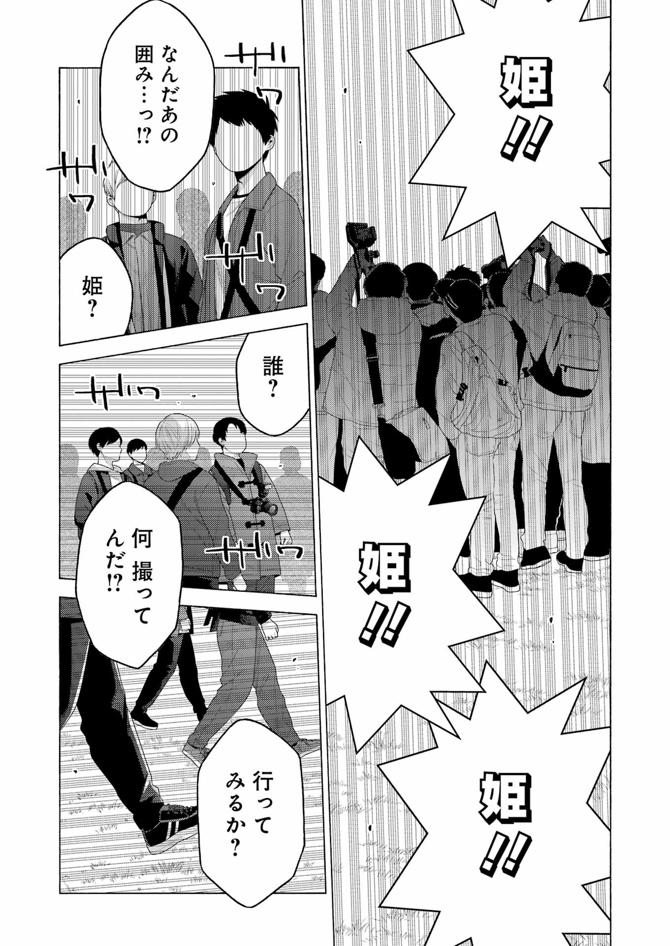 その着せ替え人形は恋をする 第98話 - Page 24