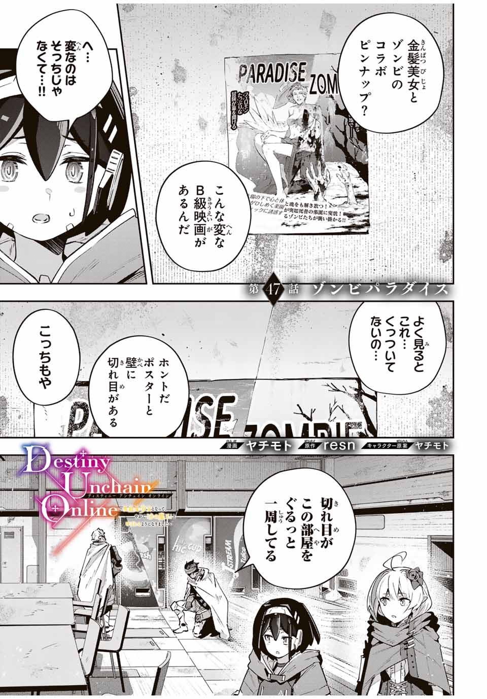 Destiny Unchain Online 〜吸血鬼少女となって、やがて『赤の魔王』と呼ばれるようになりました〜 第47話 - Page 1