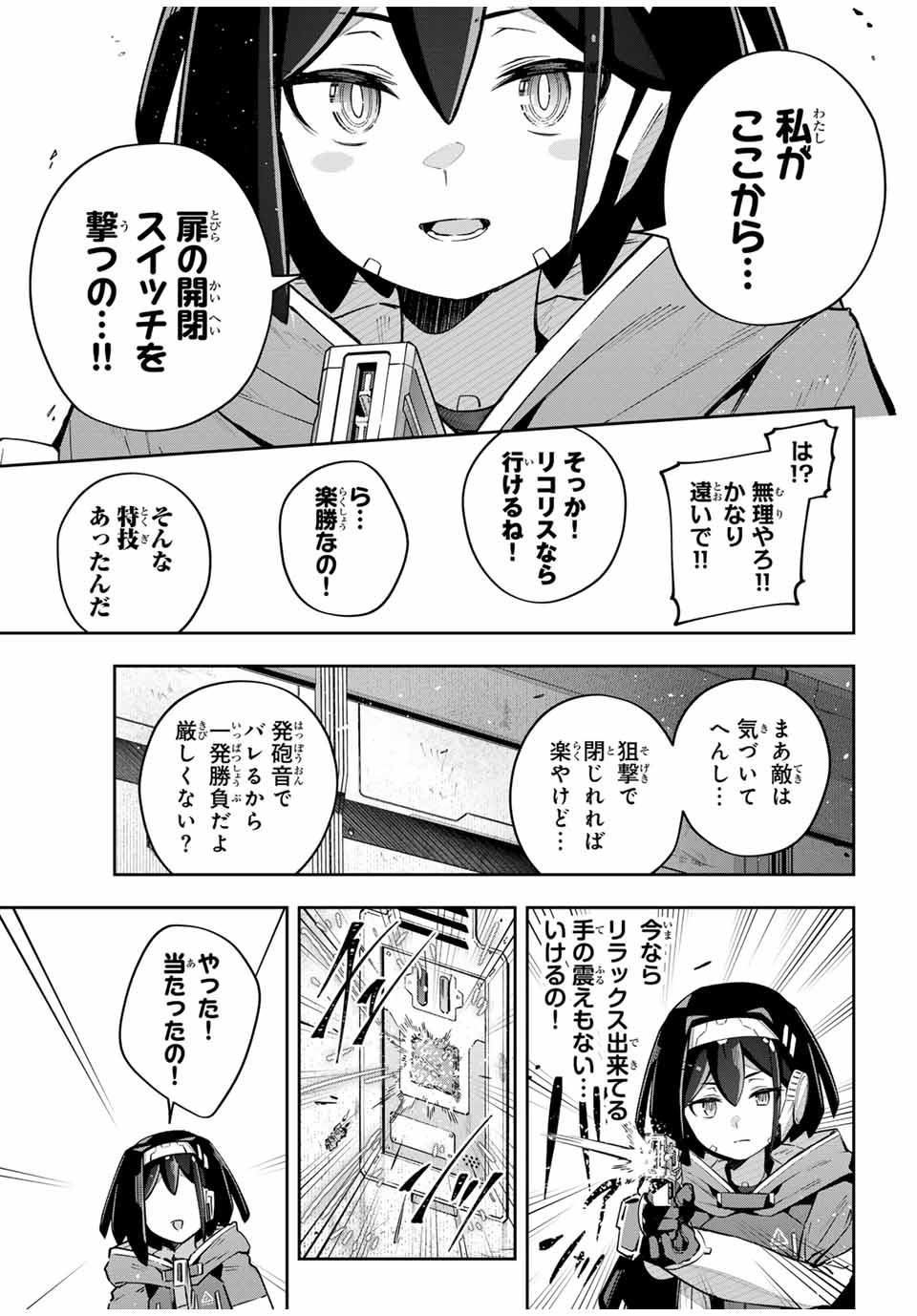 Destiny Unchain Online 〜吸血鬼少女となって、やがて『赤の魔王』と呼ばれるようになりました〜 第47話 - Page 9