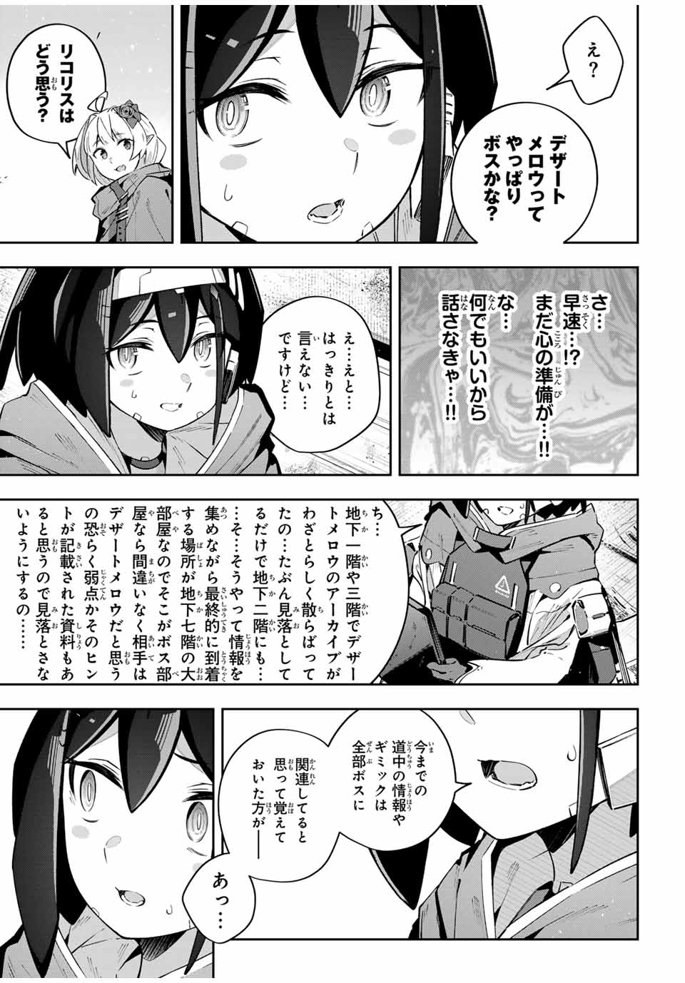 Destiny Unchain Online 〜吸血鬼少女となって、やがて『赤の魔王』と呼ばれるようになりました〜 第47話 - Page 5