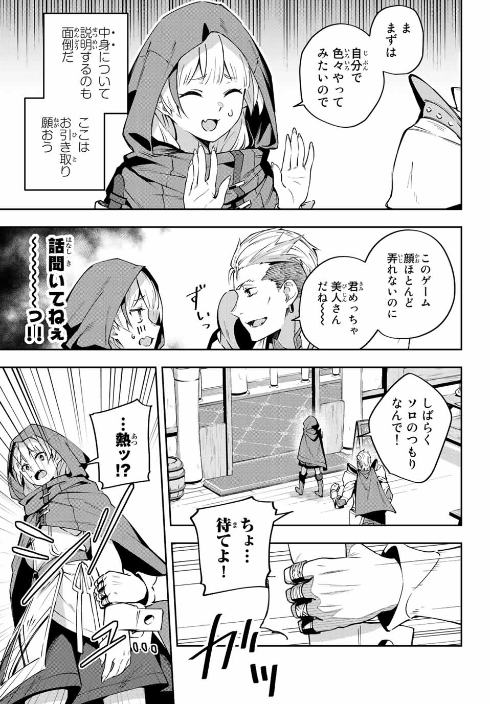 Destiny Unchain Online 〜吸血鬼少女となって、やがて『赤の魔王』と呼ばれるようになりました〜 第6話 - Page 11