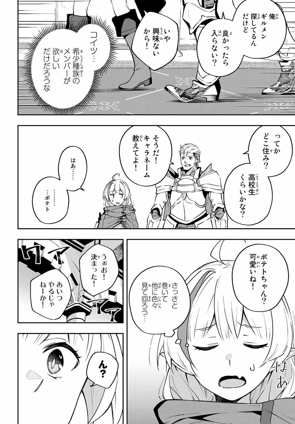 Destiny Unchain Online 〜吸血鬼少女となって、やがて『赤の魔王』と呼ばれるようになりました〜 第6話 - Page 14