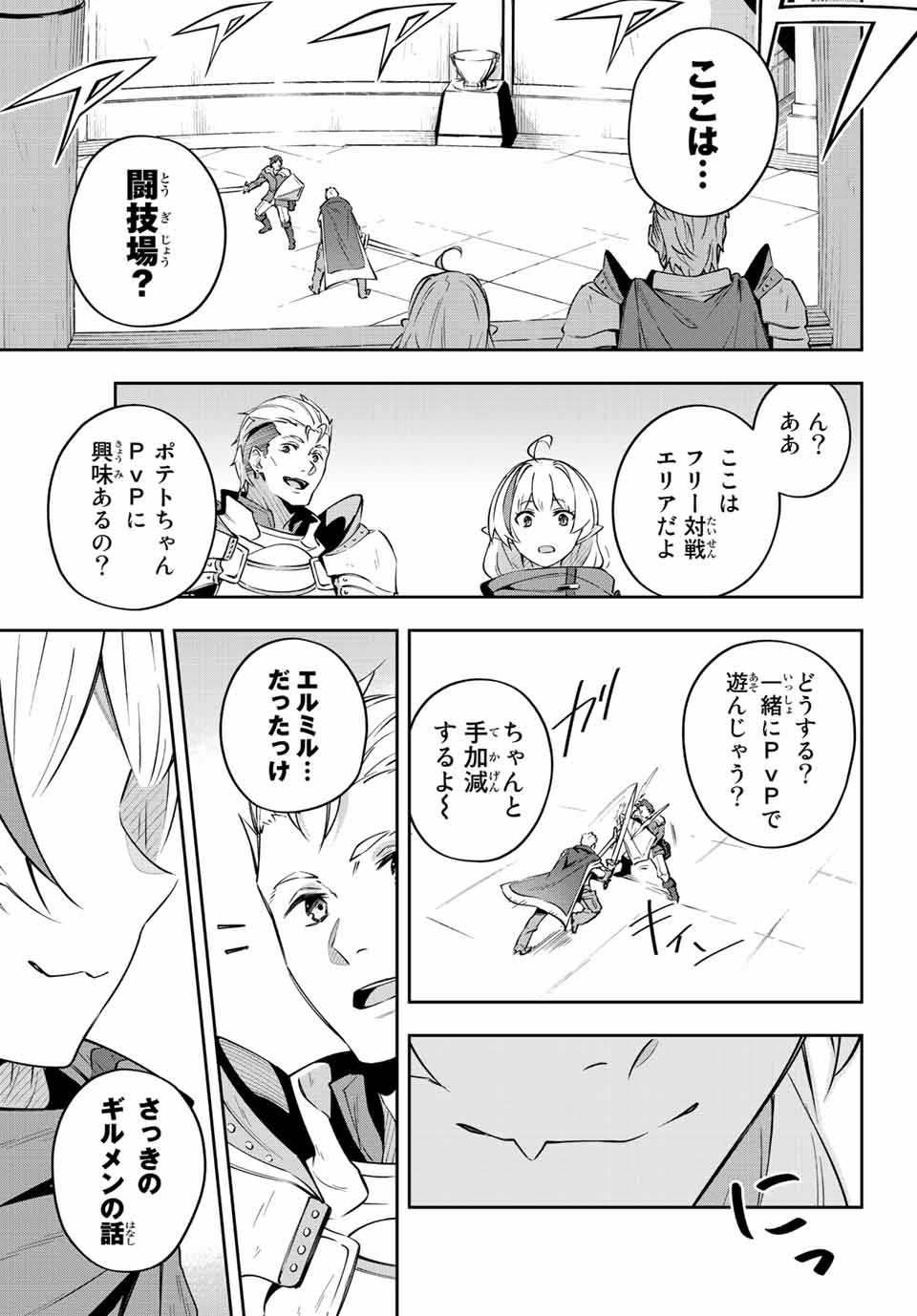 Destiny Unchain Online 〜吸血鬼少女となって、やがて『赤の魔王』と呼ばれるようになりました〜 第6話 - Page 15