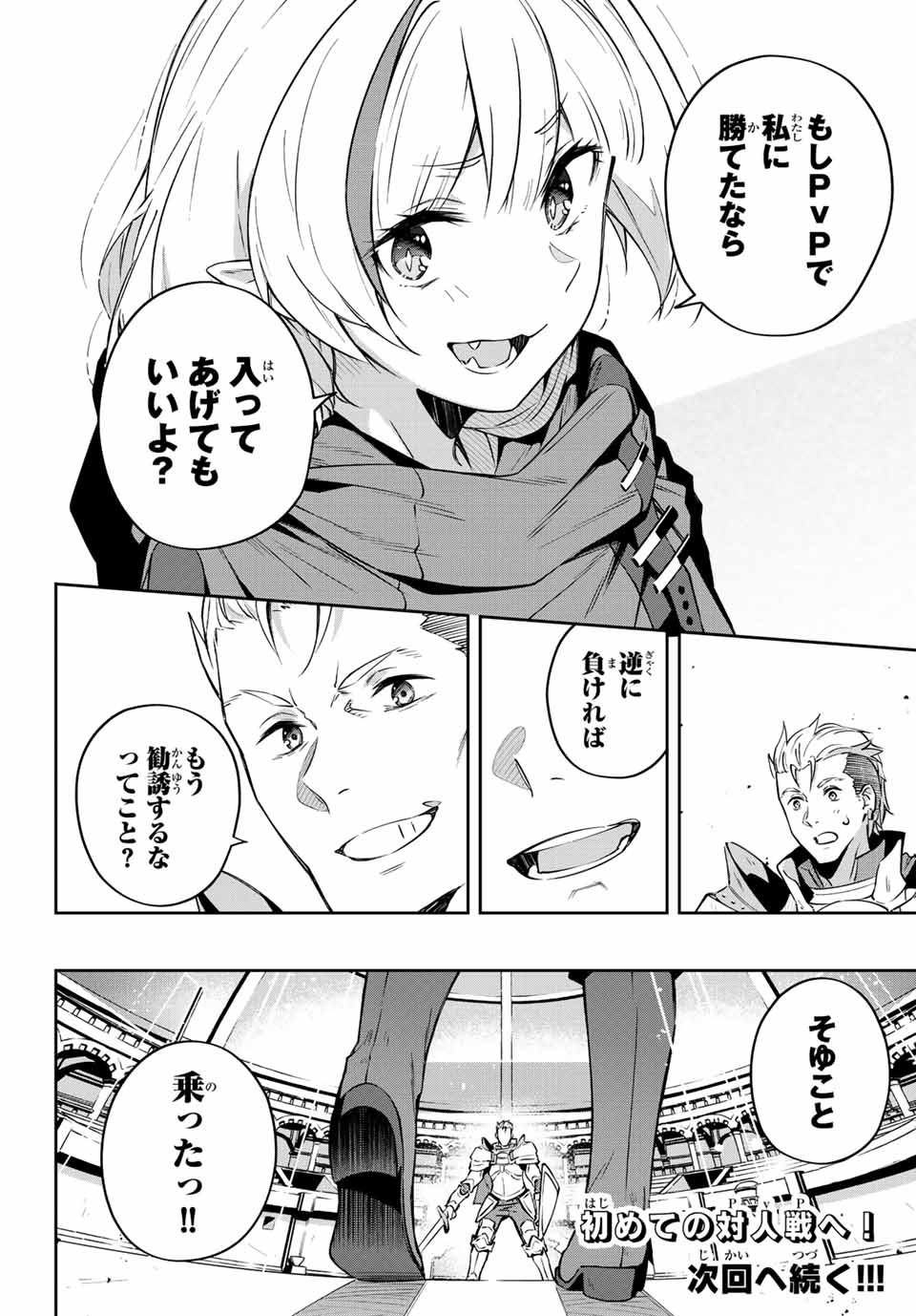 Destiny Unchain Online 〜吸血鬼少女となって、やがて『赤の魔王』と呼ばれるようになりました〜 第6話 - Page 16