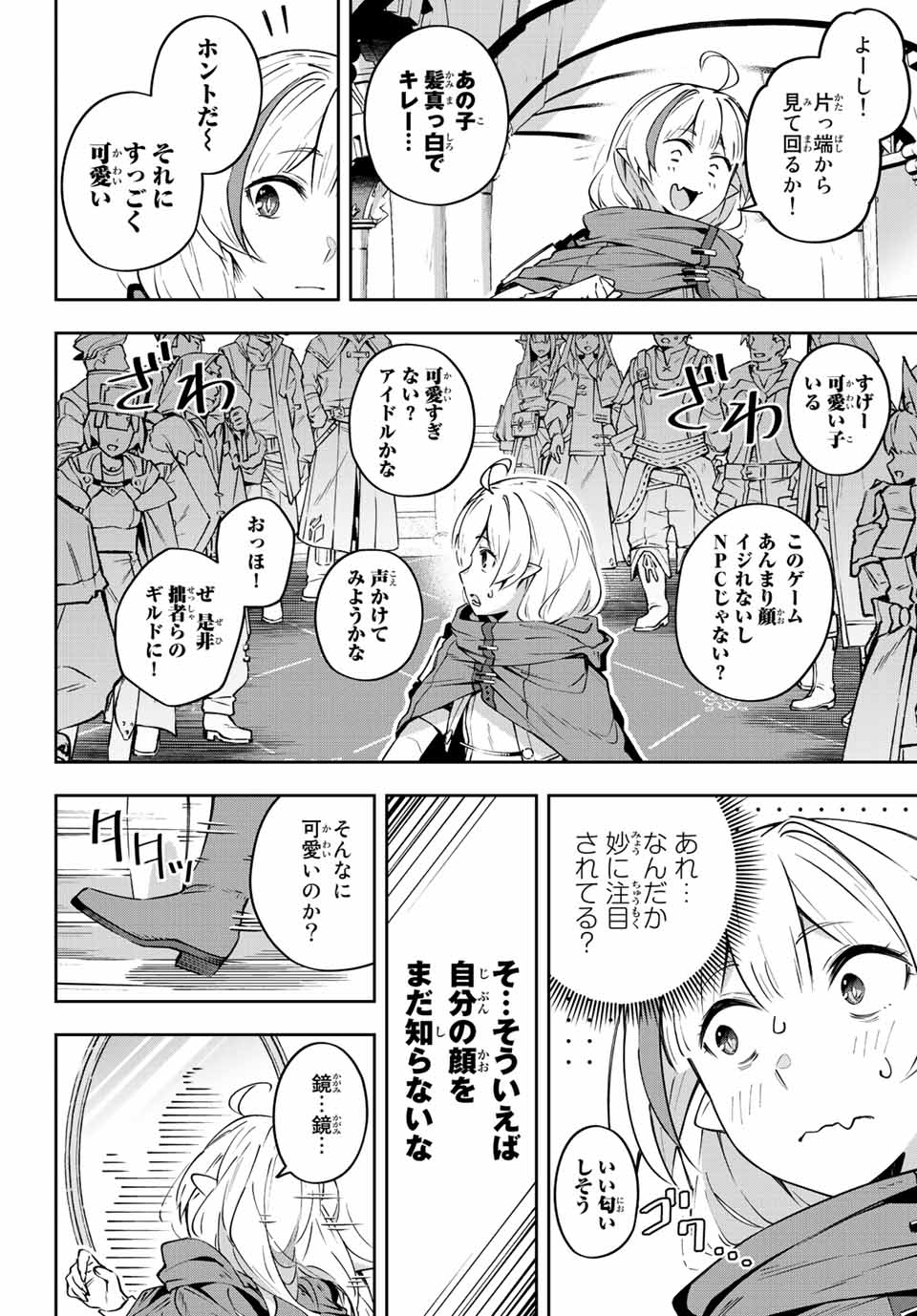 Destiny Unchain Online 〜吸血鬼少女となって、やがて『赤の魔王』と呼ばれるようになりました〜 第6話 - Page 4