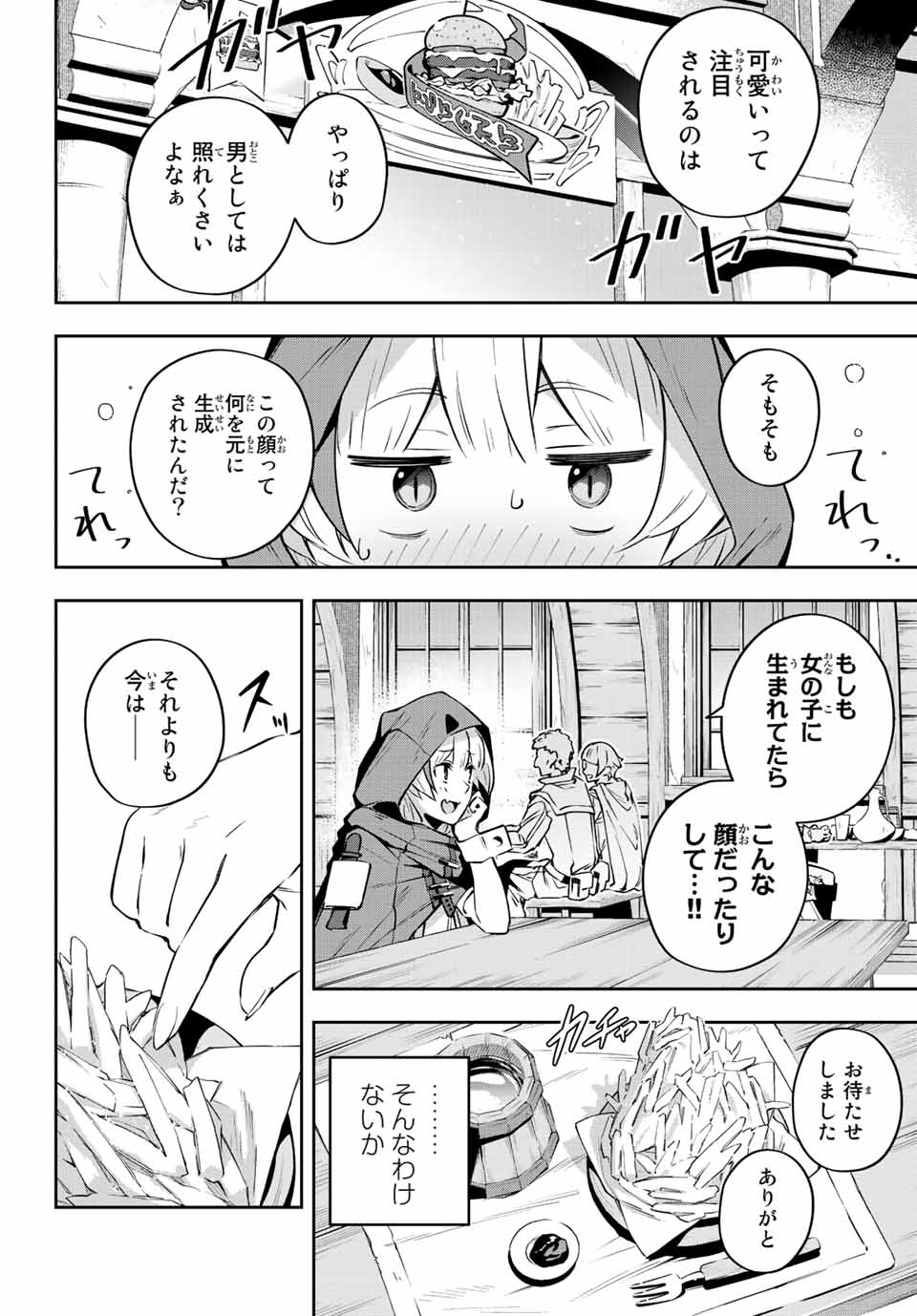 Destiny Unchain Online 〜吸血鬼少女となって、やがて『赤の魔王』と呼ばれるようになりました〜 第6話 - Page 6