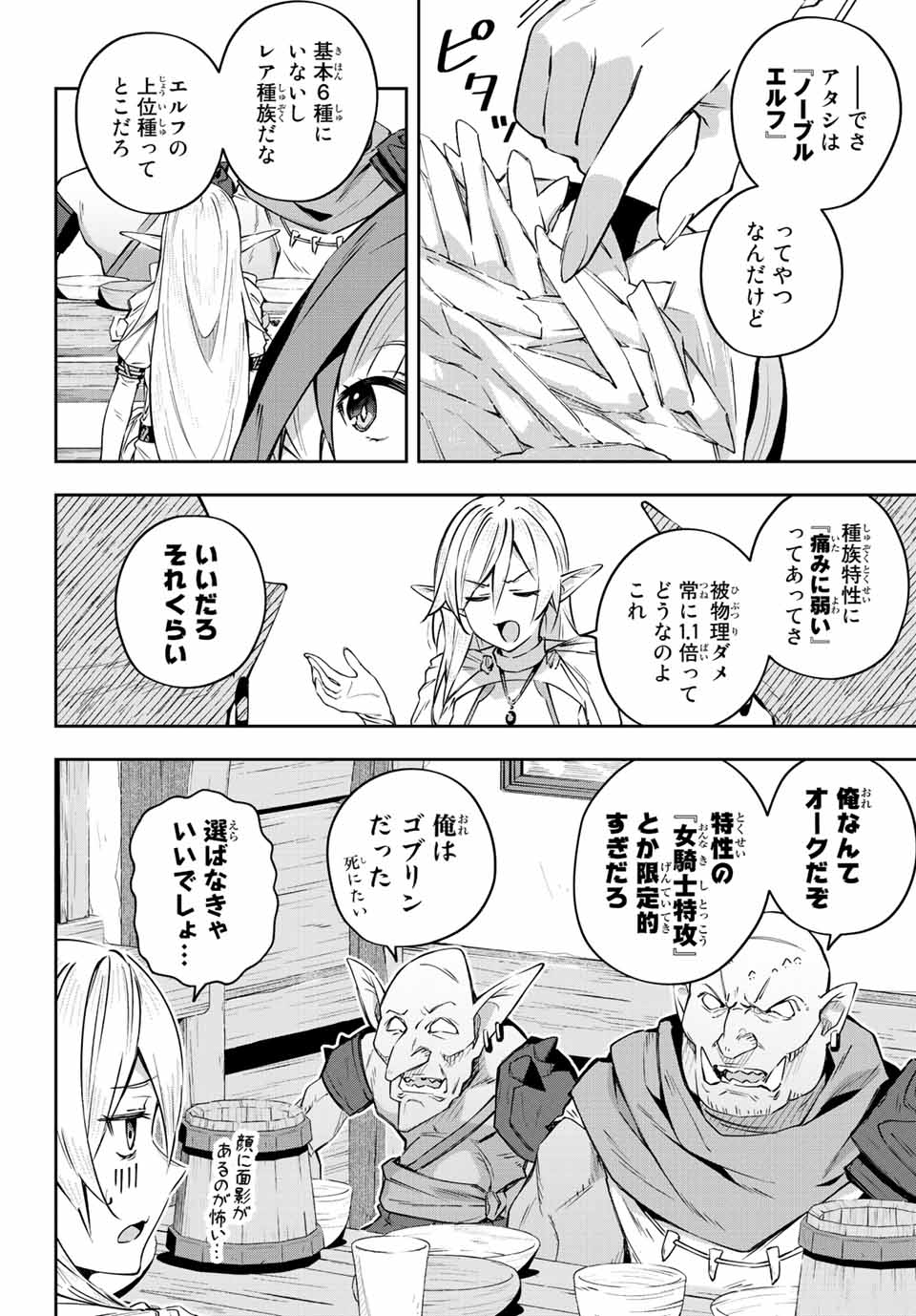 Destiny Unchain Online 〜吸血鬼少女となって、やがて『赤の魔王』と呼ばれるようになりました〜 第6話 - Page 8