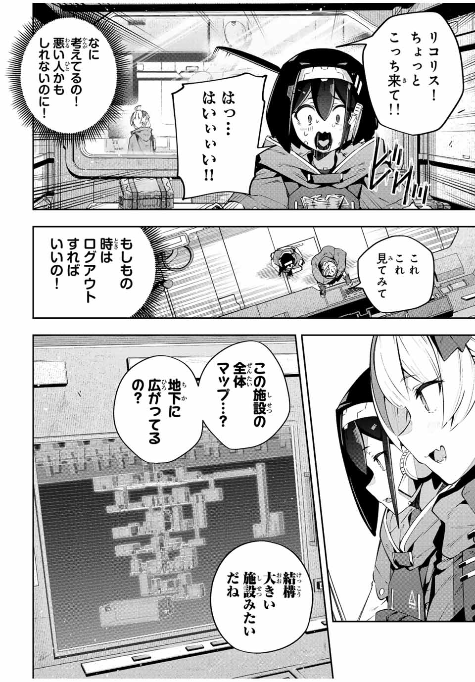 Destiny Unchain Online 〜吸血鬼少女となって、やがて『赤の魔王』と呼ばれるようになりました〜 第43話 - Page 12