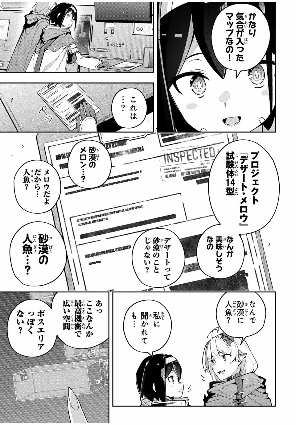 Destiny Unchain Online 〜吸血鬼少女となって、やがて『赤の魔王』と呼ばれるようになりました〜 第43話 - Page 13