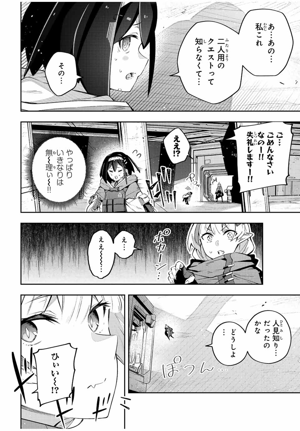 Destiny Unchain Online 〜吸血鬼少女となって、やがて『赤の魔王』と呼ばれるようになりました〜 第43話 - Page 2