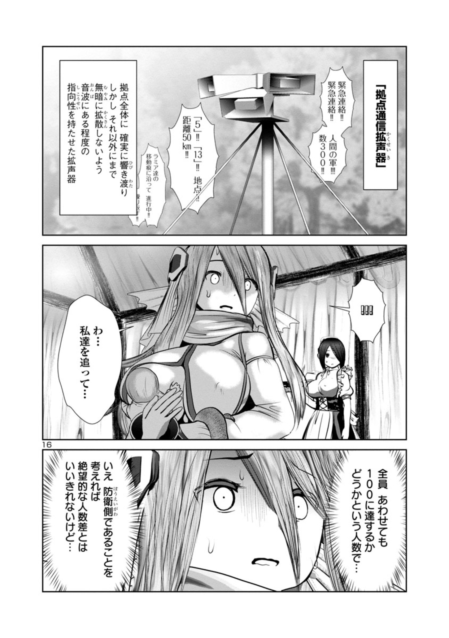 科学的に存在しうるクリーチャー娘の観察日誌 第64話 - Page 16