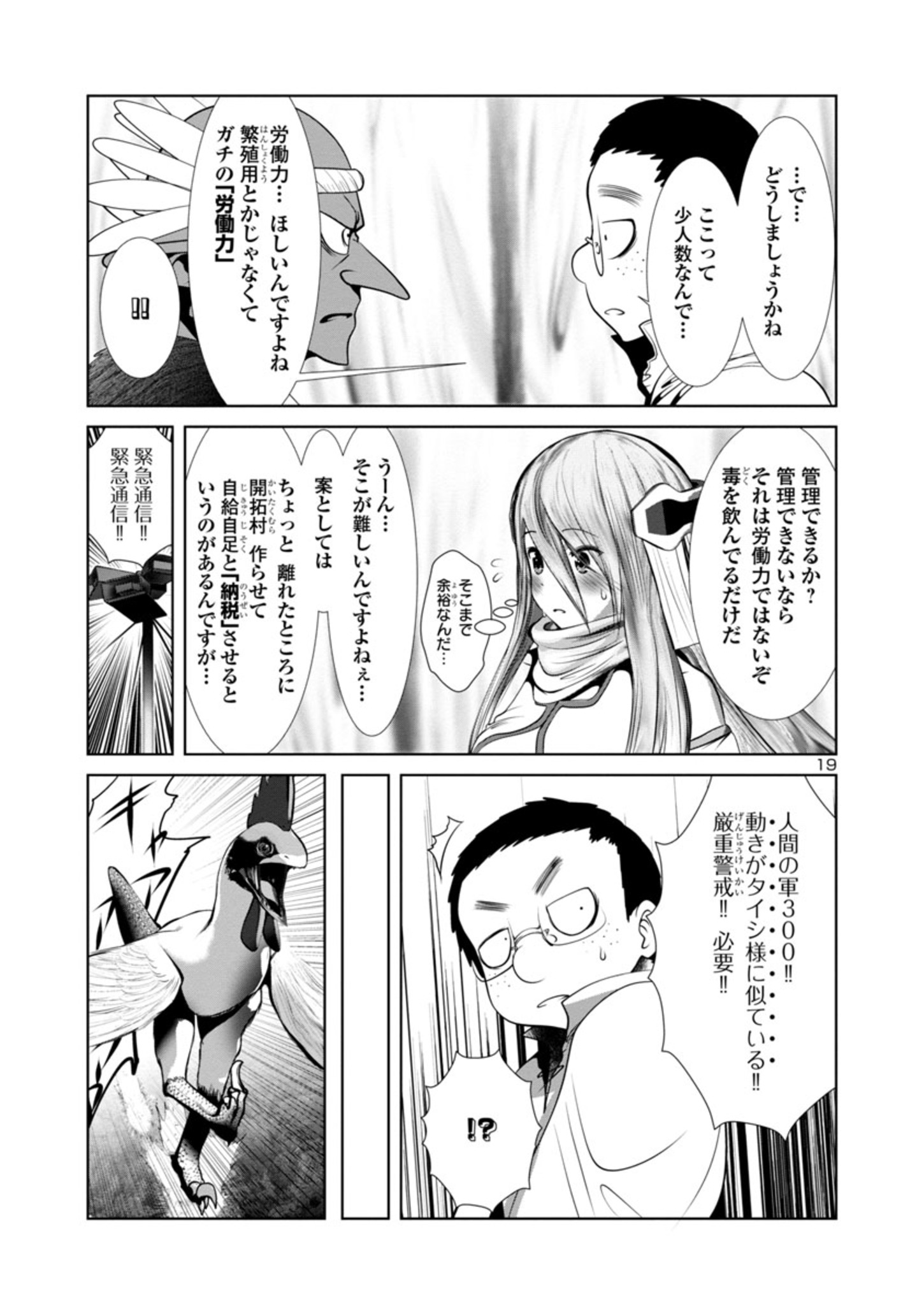 科学的に存在しうるクリーチャー娘の観察日誌 第64話 - Page 19