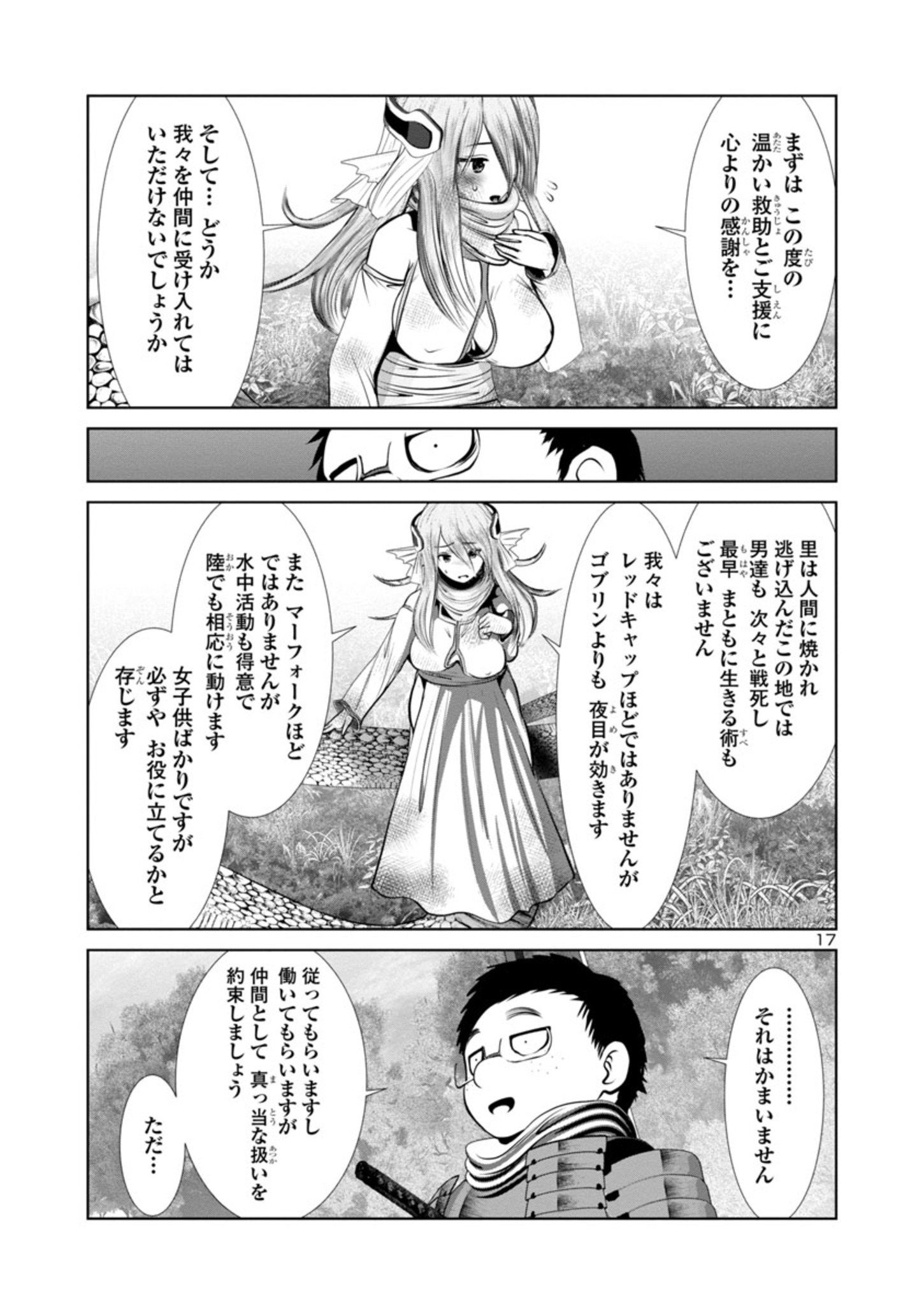 科学的に存在しうるクリーチャー娘の観察日誌 第63話 - Page 17