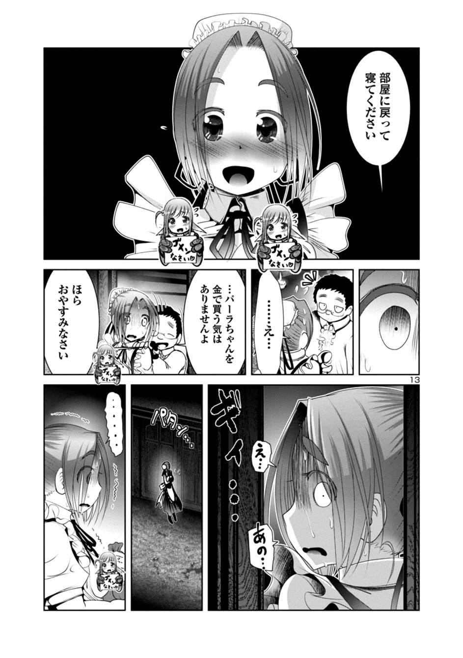 科学的に存在しうるクリーチャー娘の観察日誌 第22話 - Page 13