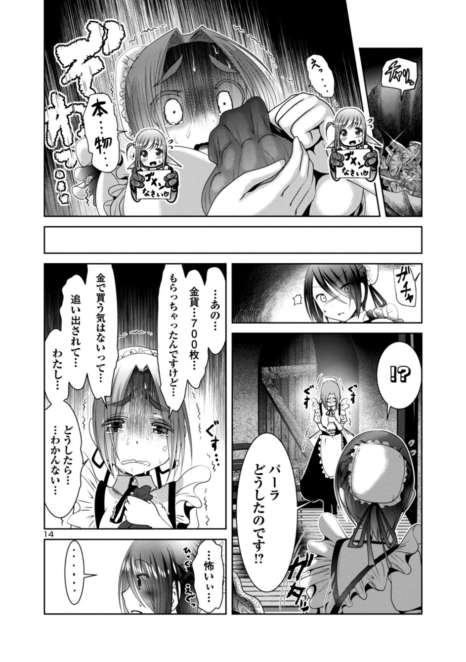 科学的に存在しうるクリーチャー娘の観察日誌 第22話 - Page 14