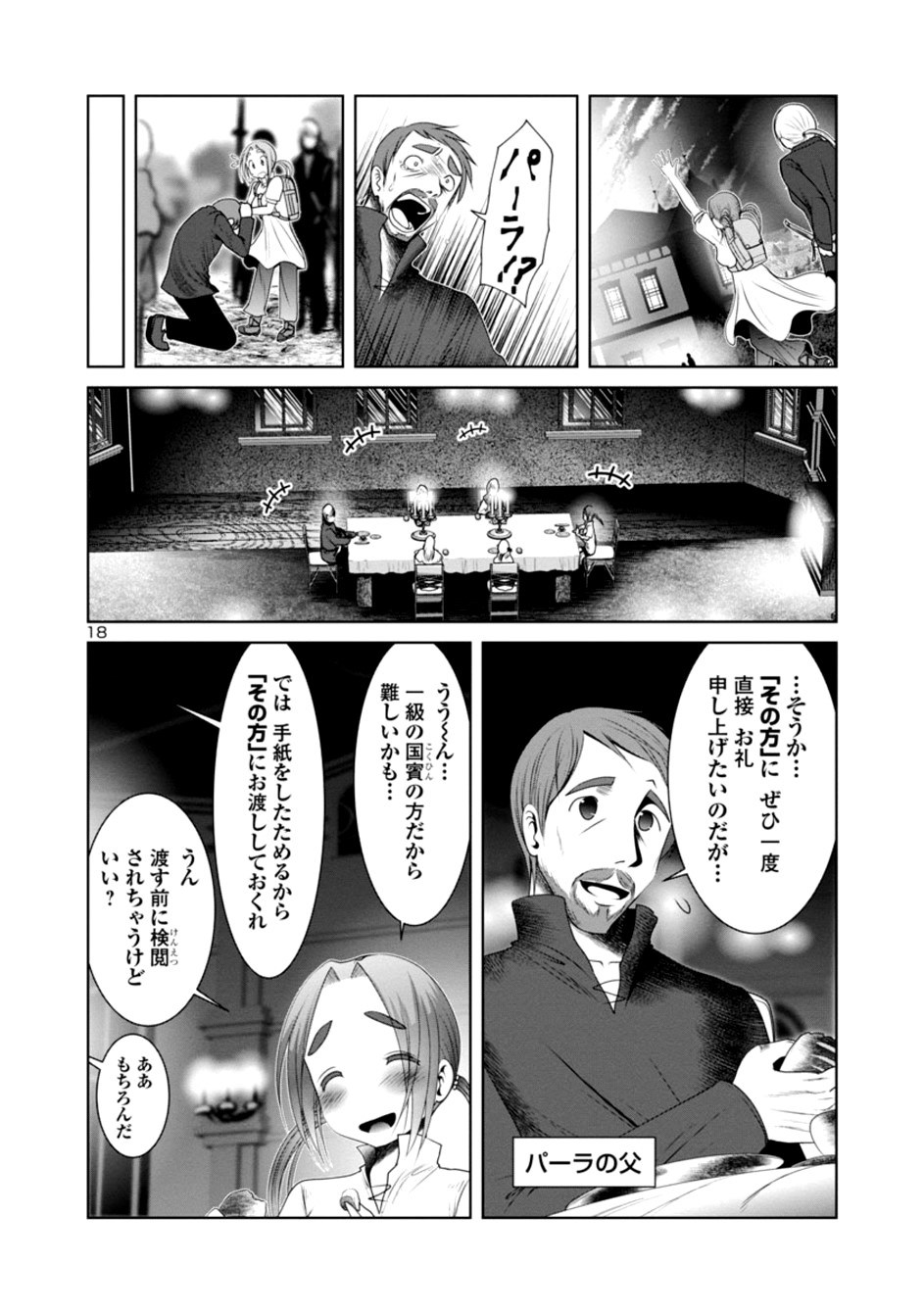 科学的に存在しうるクリーチャー娘の観察日誌 第22話 - Page 18