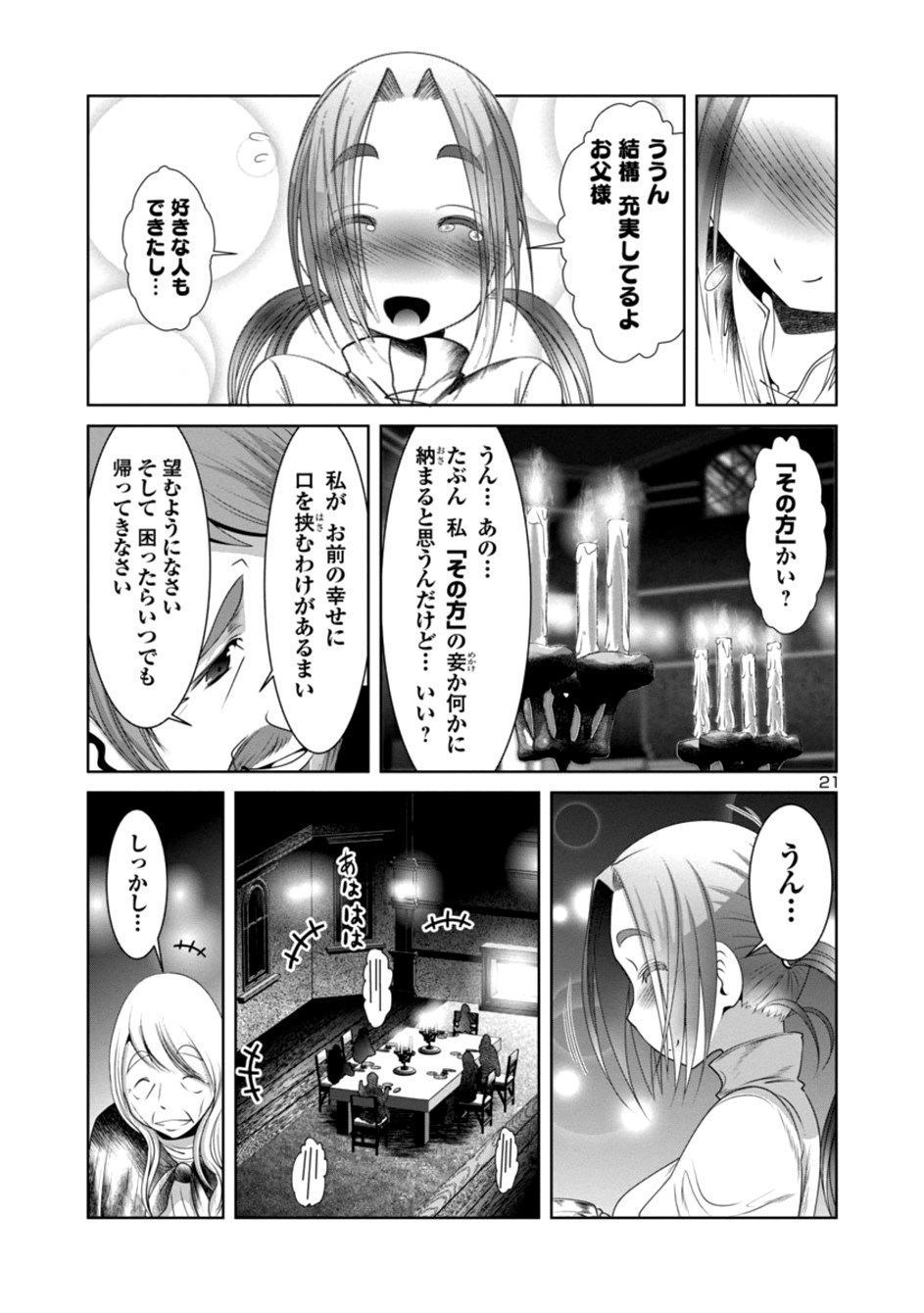 科学的に存在しうるクリーチャー娘の観察日誌 第22話 - Page 21