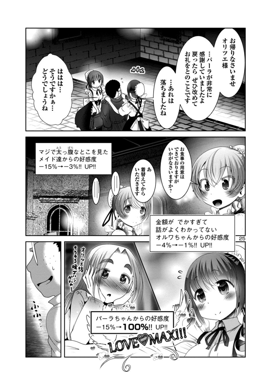 科学的に存在しうるクリーチャー娘の観察日誌 第22話 - Page 25