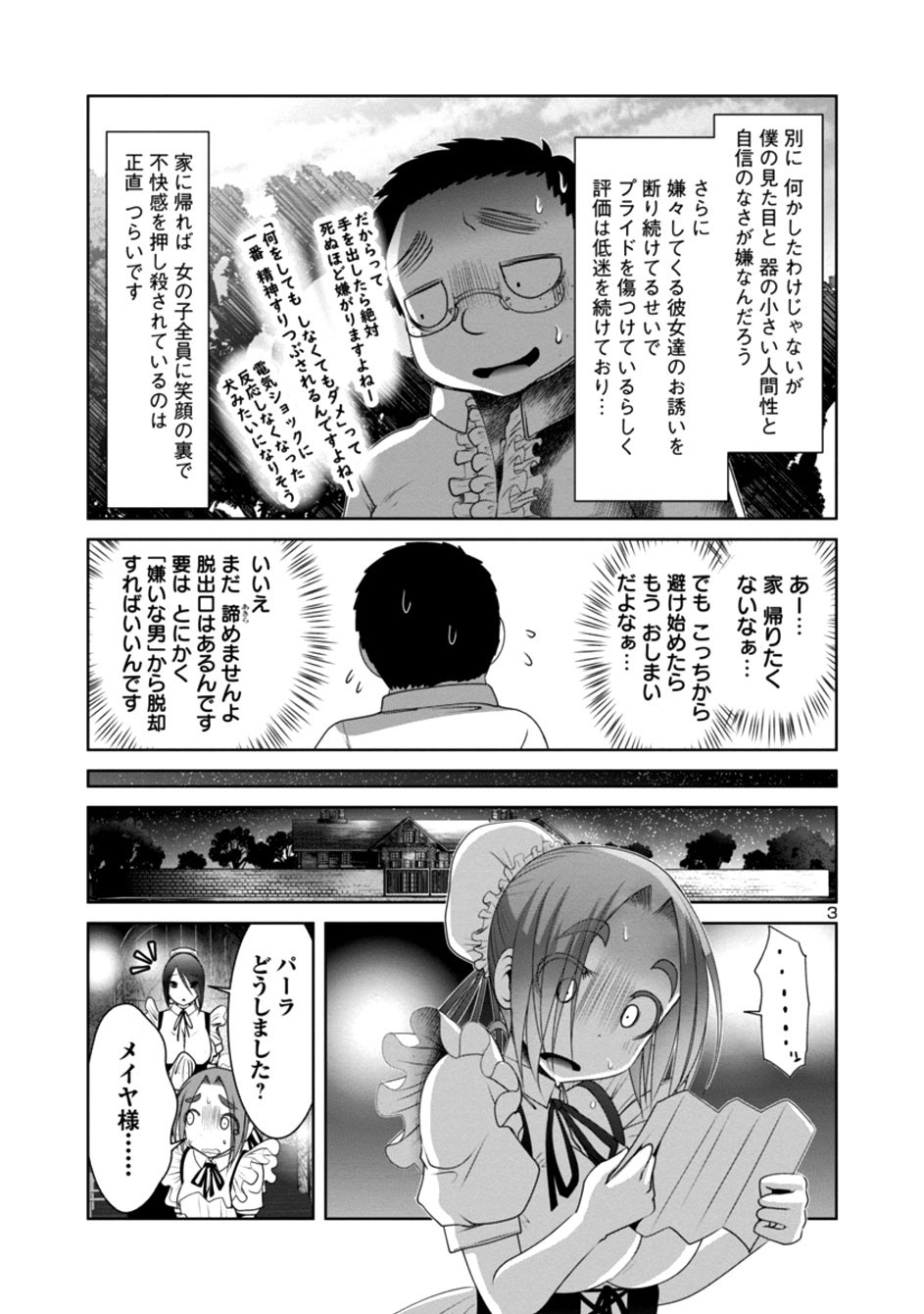 科学的に存在しうるクリーチャー娘の観察日誌 第22話 - Page 3