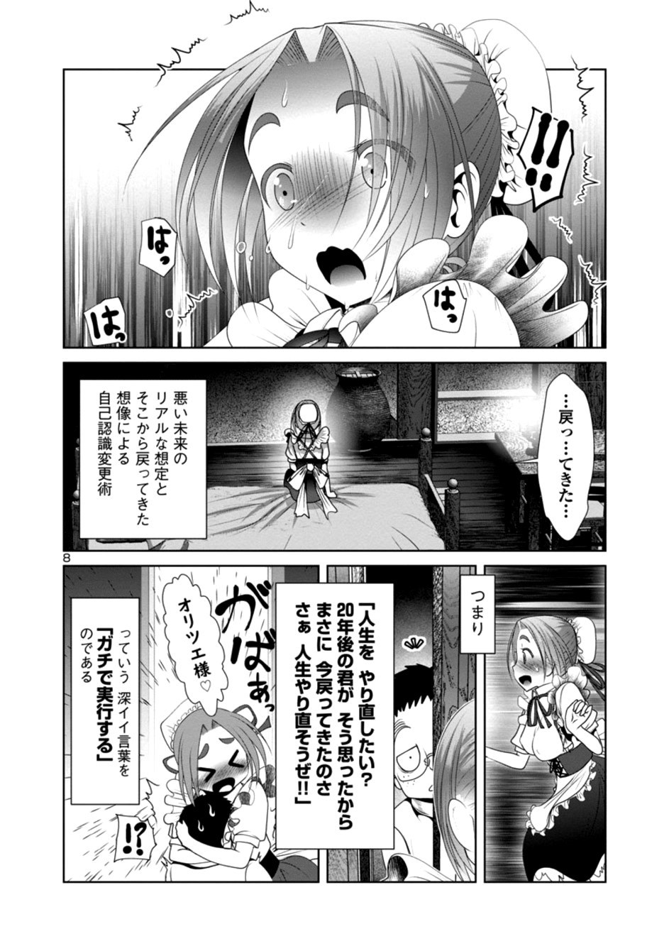 科学的に存在しうるクリーチャー娘の観察日誌 第22話 - Page 8