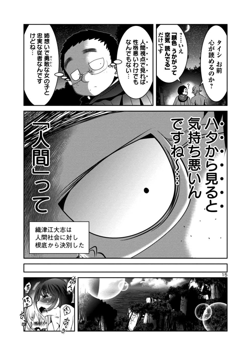 科学的に存在しうるクリーチャー娘の観察日誌 第29話 - Next 第30話